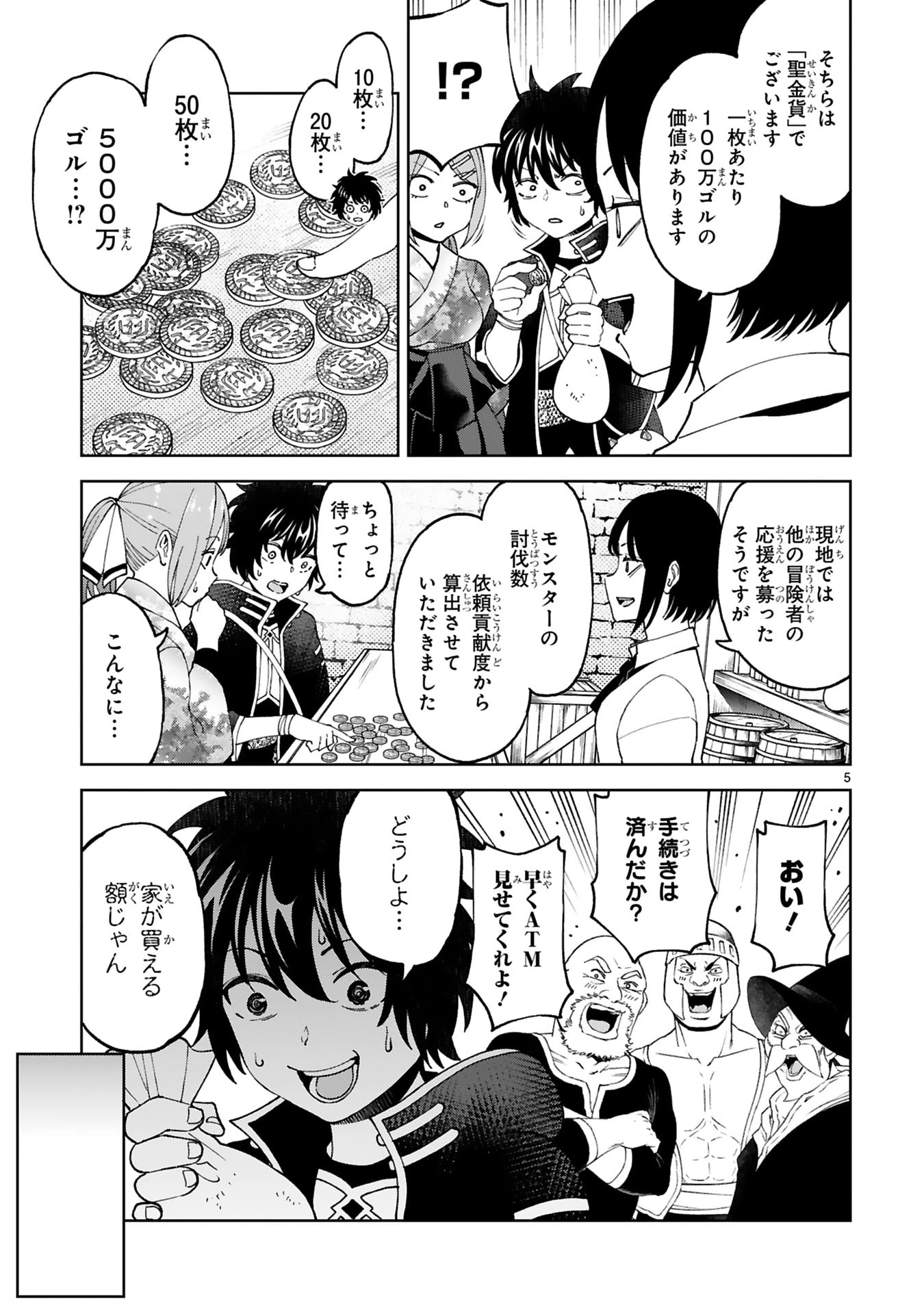 貸した魔力は【リボ払い】で強制徴収 ～用済みとパーティー追放された俺は、可愛いサポート妖精と一緒に取り立てた魔力を運用して最強を目指す。～ 第27話 - 5