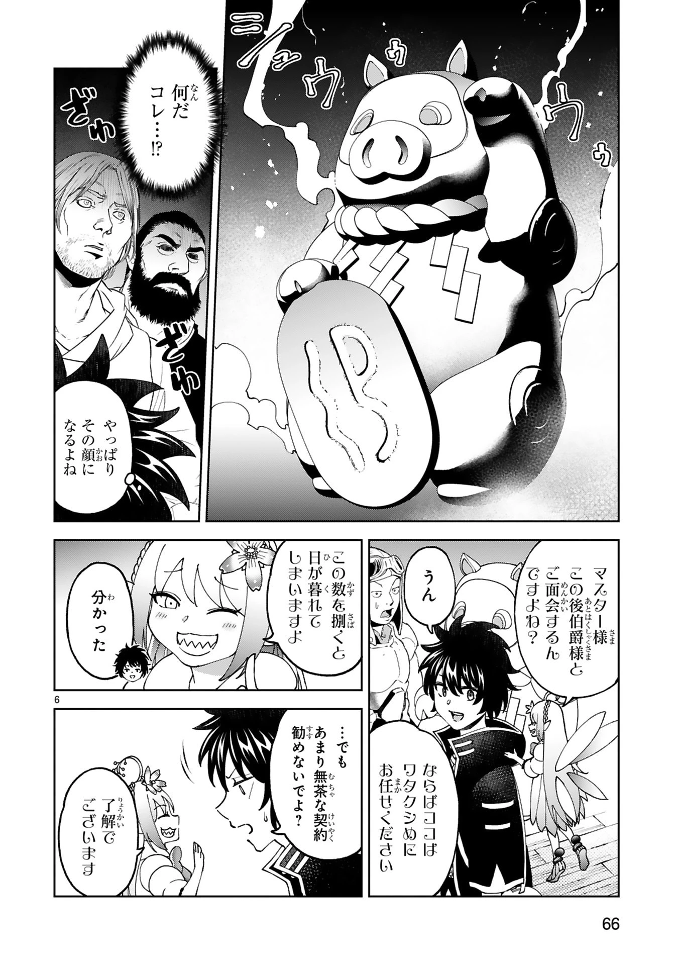 貸した魔力は【リボ払い】で強制徴収 ～用済みとパーティー追放された俺は、可愛いサポート妖精と一緒に取り立てた魔力を運用して最強を目指す。～ 第27話 - 6
