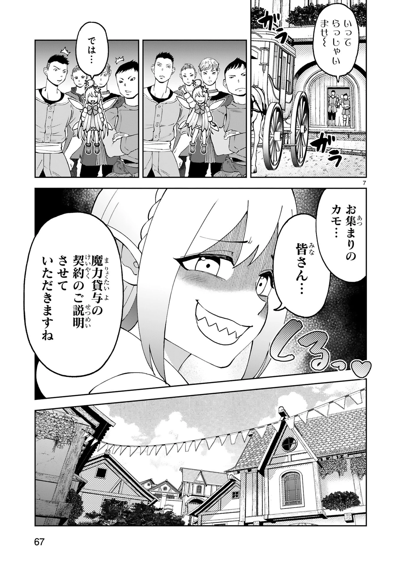 貸した魔力は【リボ払い】で強制徴収 ～用済みとパーティー追放された俺は、可愛いサポート妖精と一緒に取り立てた魔力を運用して最強を目指す。～ 第27話 - 7