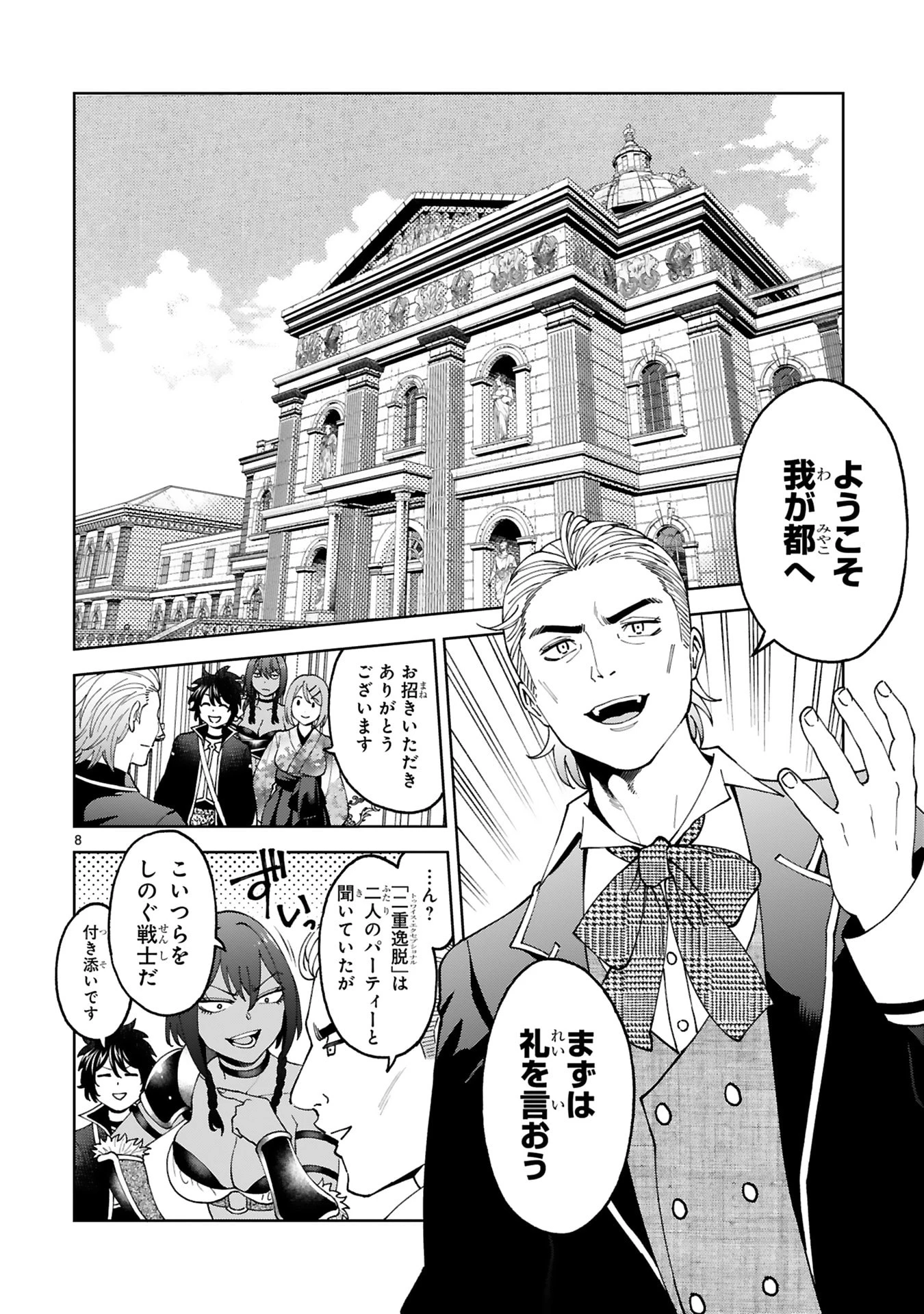 貸した魔力は【リボ払い】で強制徴収 ～用済みとパーティー追放された俺は、可愛いサポート妖精と一緒に取り立てた魔力を運用して最強を目指す。～ 第27話 - 8