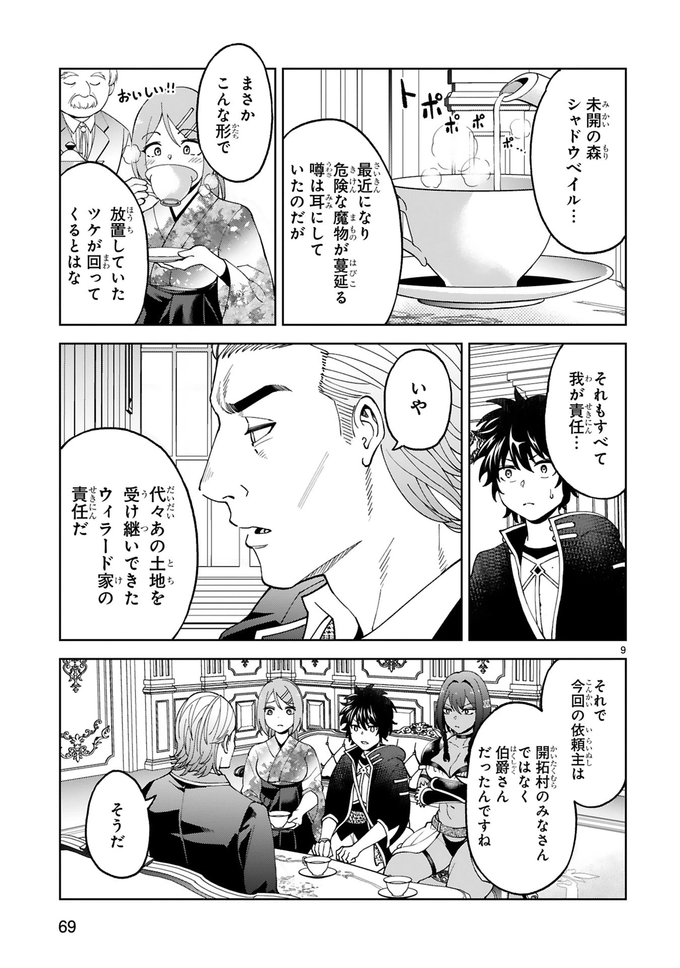 貸した魔力は【リボ払い】で強制徴収 ～用済みとパーティー追放された俺は、可愛いサポート妖精と一緒に取り立てた魔力を運用して最強を目指す。～ 第27話 - 9