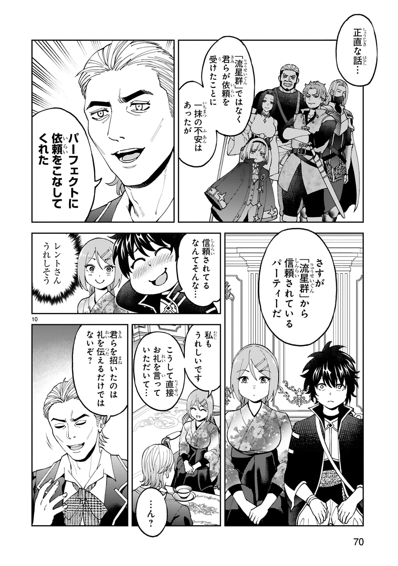 貸した魔力は【リボ払い】で強制徴収 ～用済みとパーティー追放された俺は、可愛いサポート妖精と一緒に取り立てた魔力を運用して最強を目指す。～ 第27話 - 10