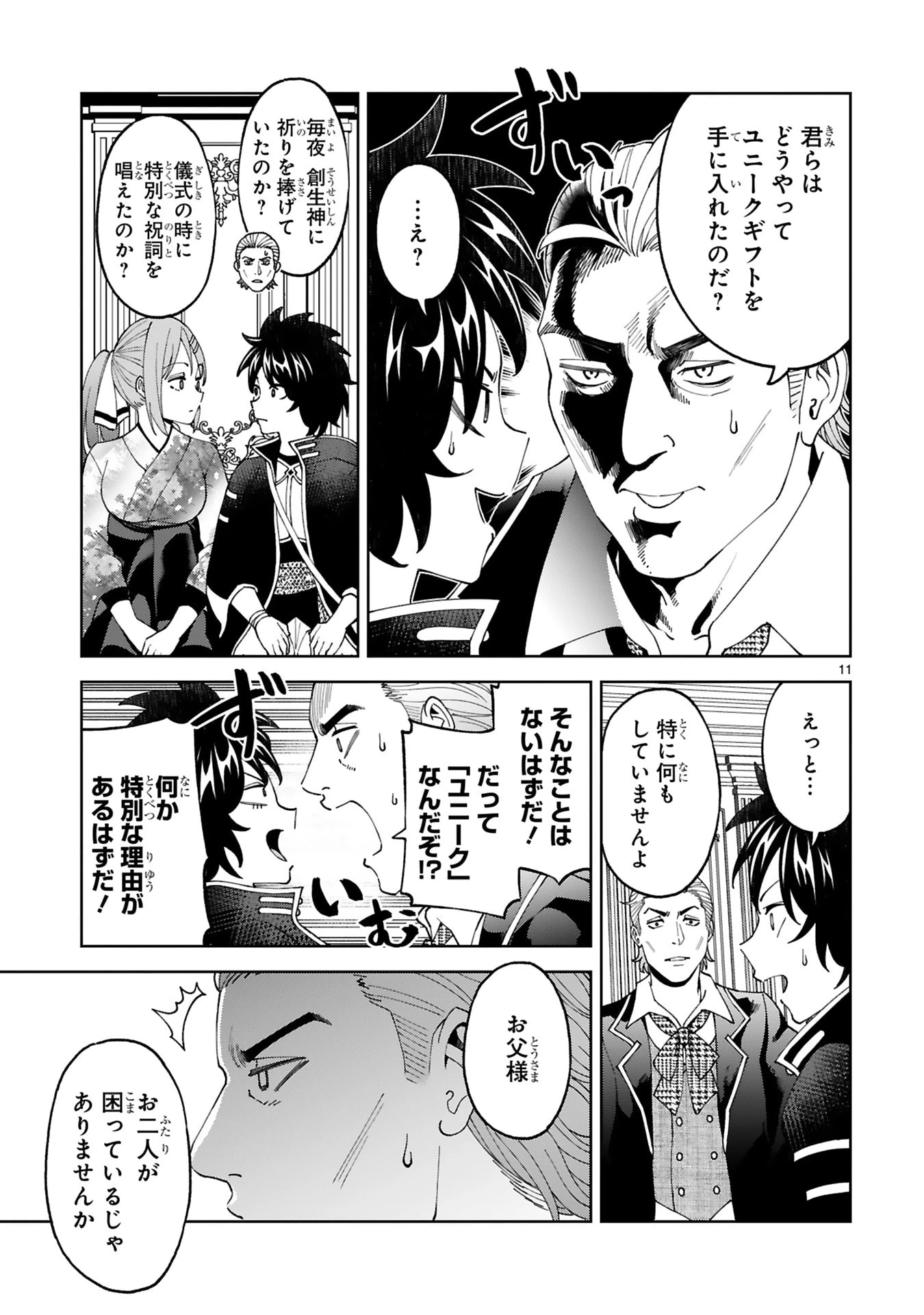 貸した魔力は【リボ払い】で強制徴収 ～用済みとパーティー追放された俺は、可愛いサポート妖精と一緒に取り立てた魔力を運用して最強を目指す。～ 第27話 - 11