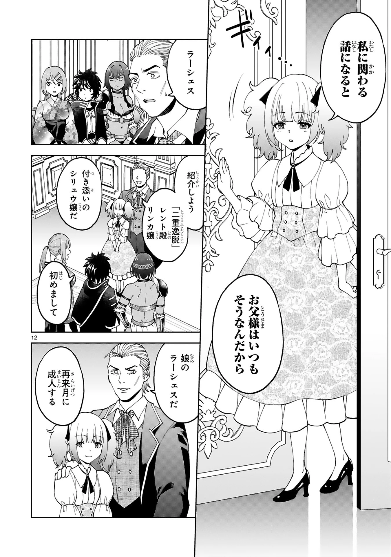 貸した魔力は【リボ払い】で強制徴収 ～用済みとパーティー追放された俺は、可愛いサポート妖精と一緒に取り立てた魔力を運用して最強を目指す。～ 第27話 - 12