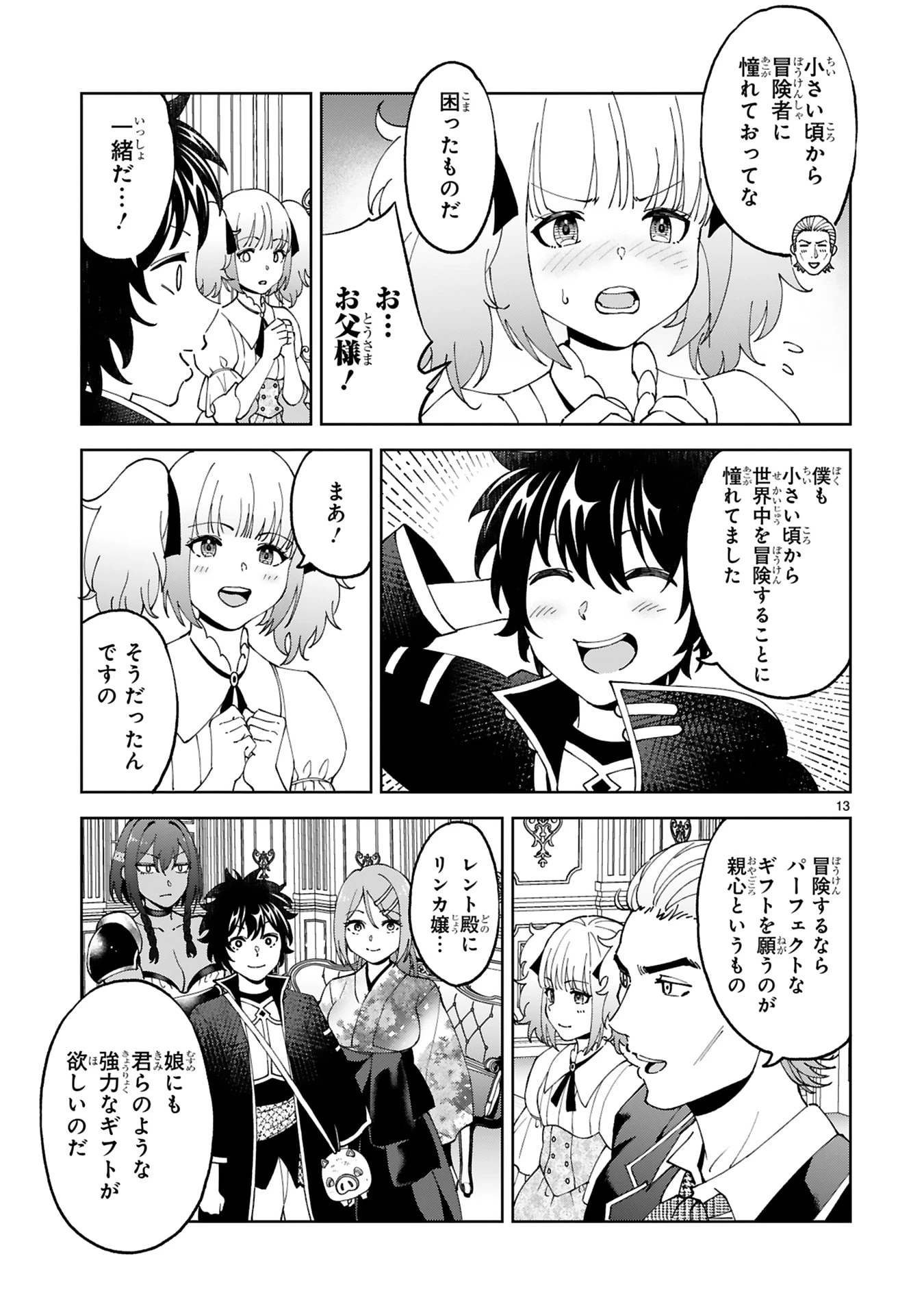貸した魔力は【リボ払い】で強制徴収 ～用済みとパーティー追放された俺は、可愛いサポート妖精と一緒に取り立てた魔力を運用して最強を目指す。～ 第27話 - 13