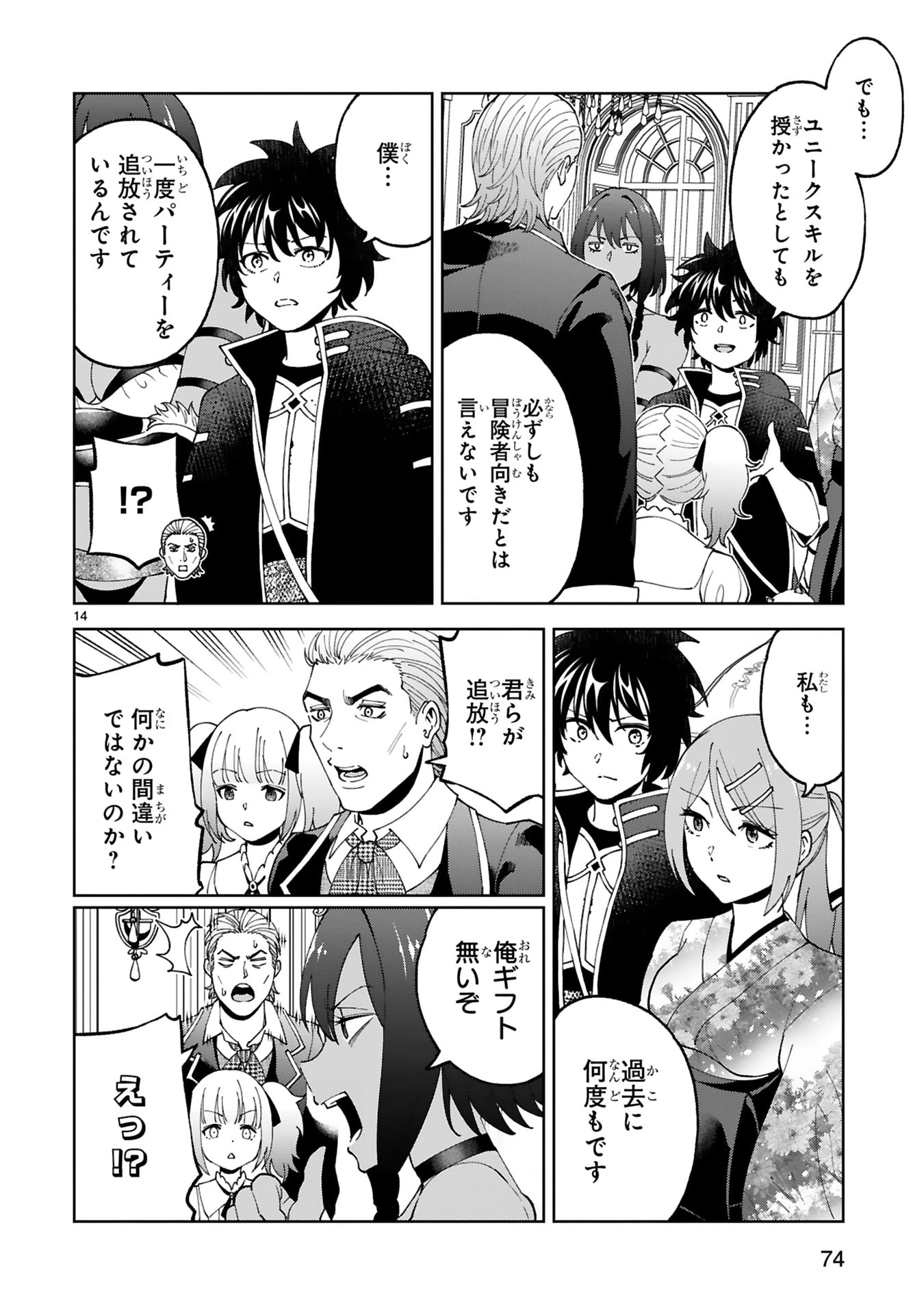 貸した魔力は【リボ払い】で強制徴収 ～用済みとパーティー追放された俺は、可愛いサポート妖精と一緒に取り立てた魔力を運用して最強を目指す。～ 第27話 - 14