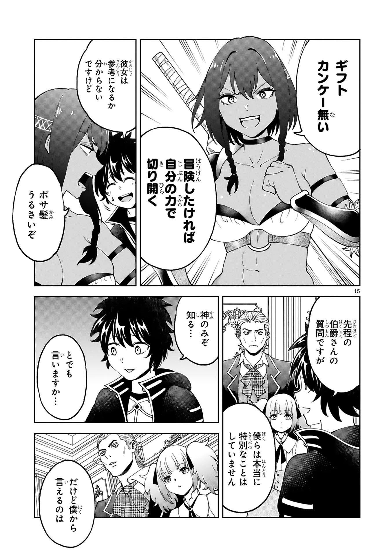 貸した魔力は【リボ払い】で強制徴収 ～用済みとパーティー追放された俺は、可愛いサポート妖精と一緒に取り立てた魔力を運用して最強を目指す。～ 第27話 - 15
