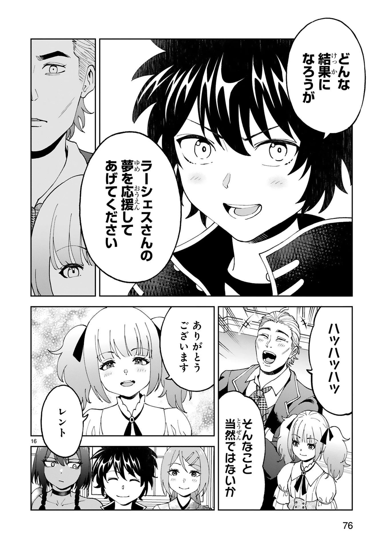 貸した魔力は【リボ払い】で強制徴収 ～用済みとパーティー追放された俺は、可愛いサポート妖精と一緒に取り立てた魔力を運用して最強を目指す。～ 第27話 - 16