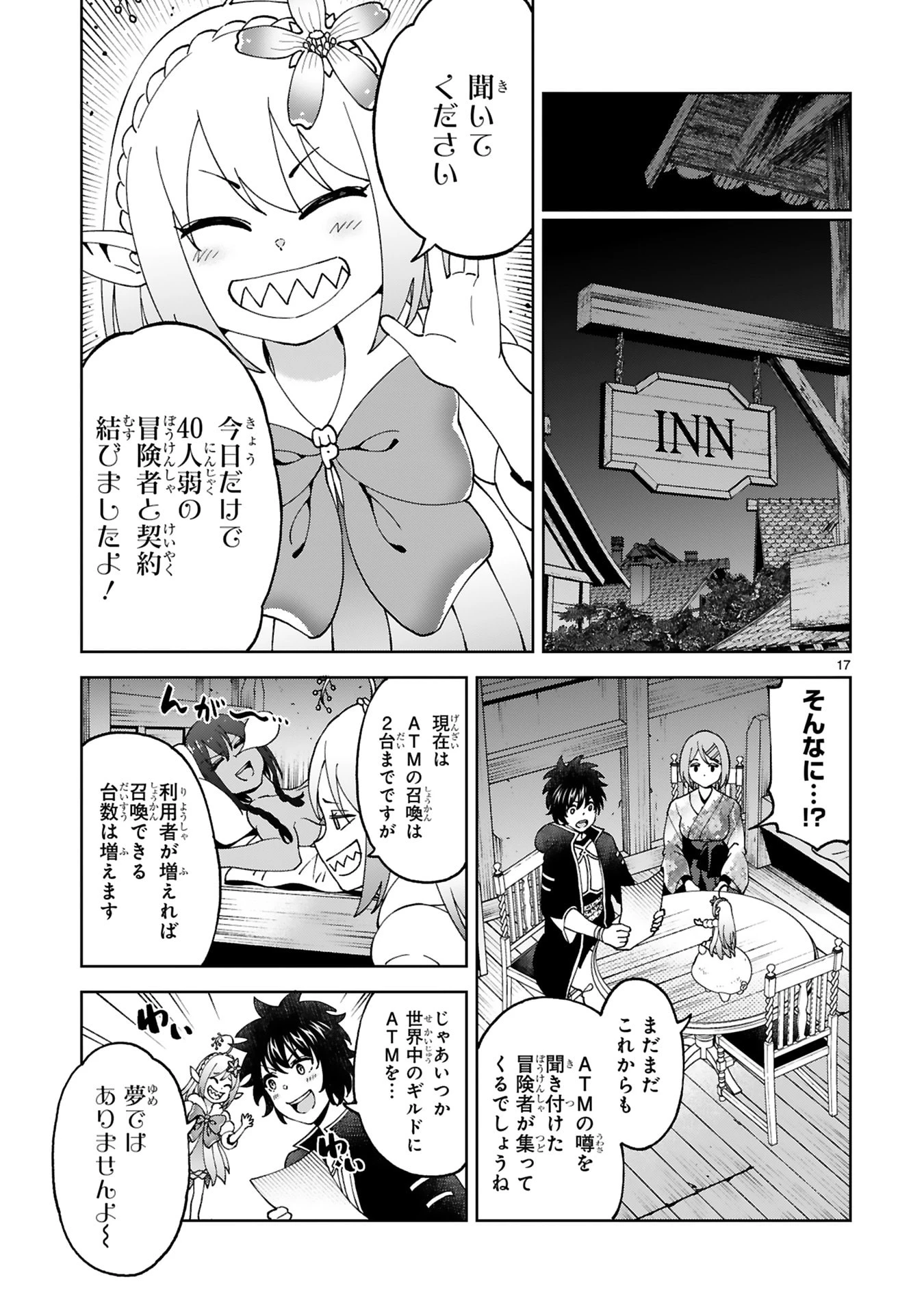 貸した魔力は【リボ払い】で強制徴収 ～用済みとパーティー追放された俺は、可愛いサポート妖精と一緒に取り立てた魔力を運用して最強を目指す。～ 第27話 - 17