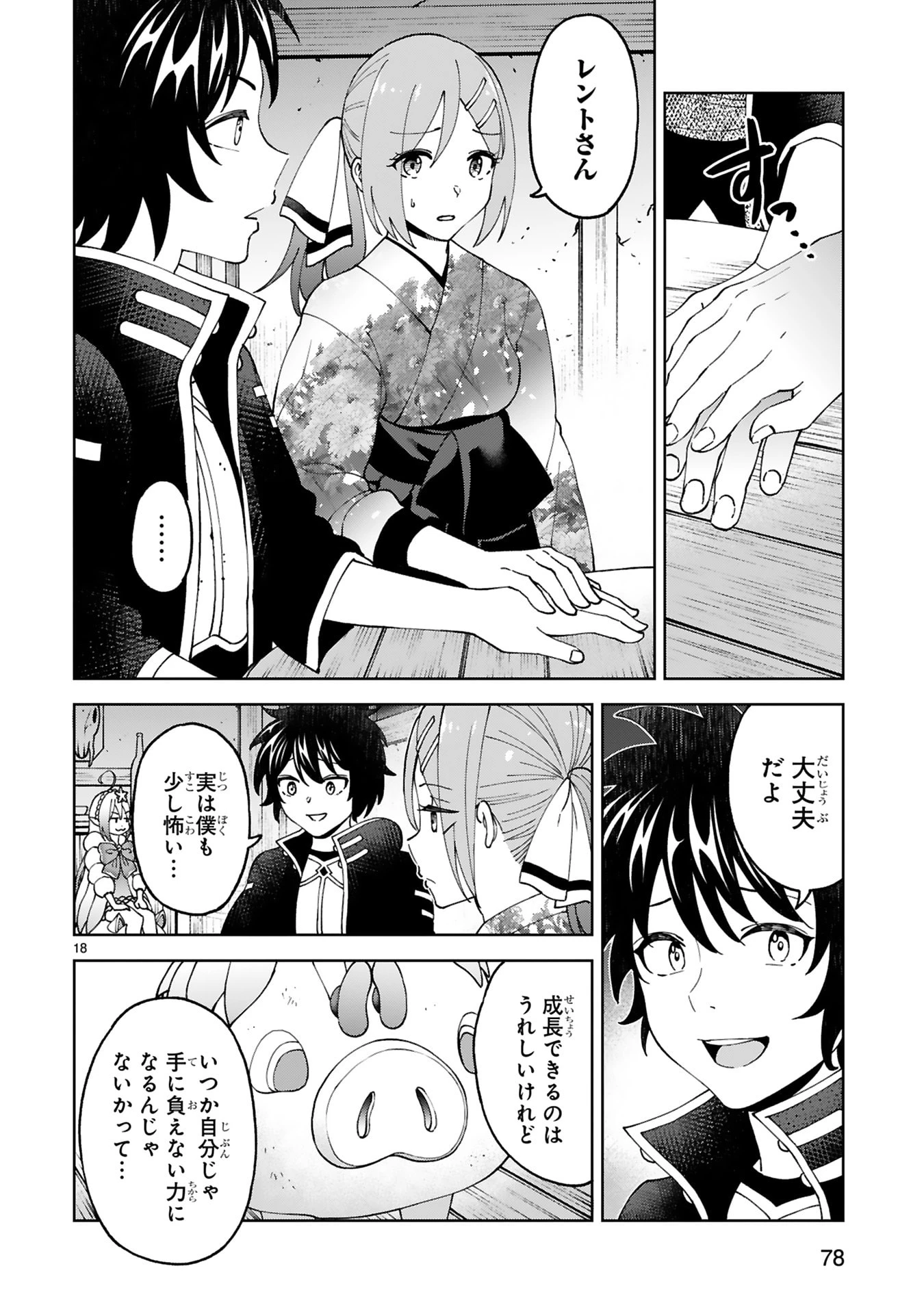 貸した魔力は【リボ払い】で強制徴収 ～用済みとパーティー追放された俺は、可愛いサポート妖精と一緒に取り立てた魔力を運用して最強を目指す。～ 第27話 - 18