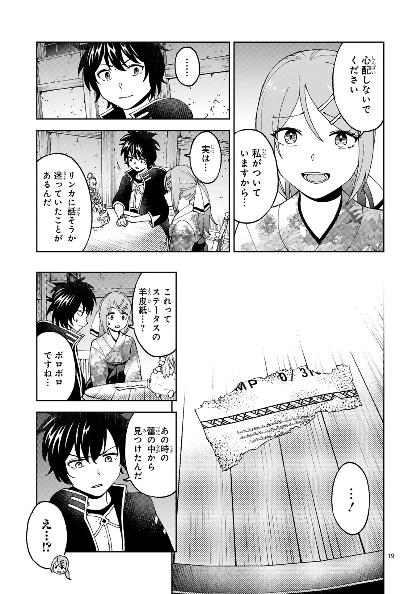 貸した魔力は【リボ払い】で強制徴収 ～用済みとパーティー追放された俺は、可愛いサポート妖精と一緒に取り立てた魔力を運用して最強を目指す。～ 第27話 - 19