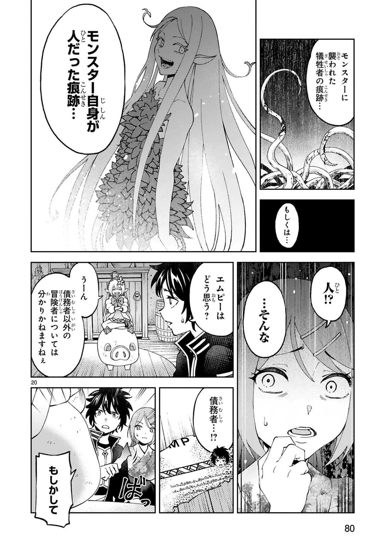 貸した魔力は【リボ払い】で強制徴収 ～用済みとパーティー追放された俺は、可愛いサポート妖精と一緒に取り立てた魔力を運用して最強を目指す。～ 第27話 - 20