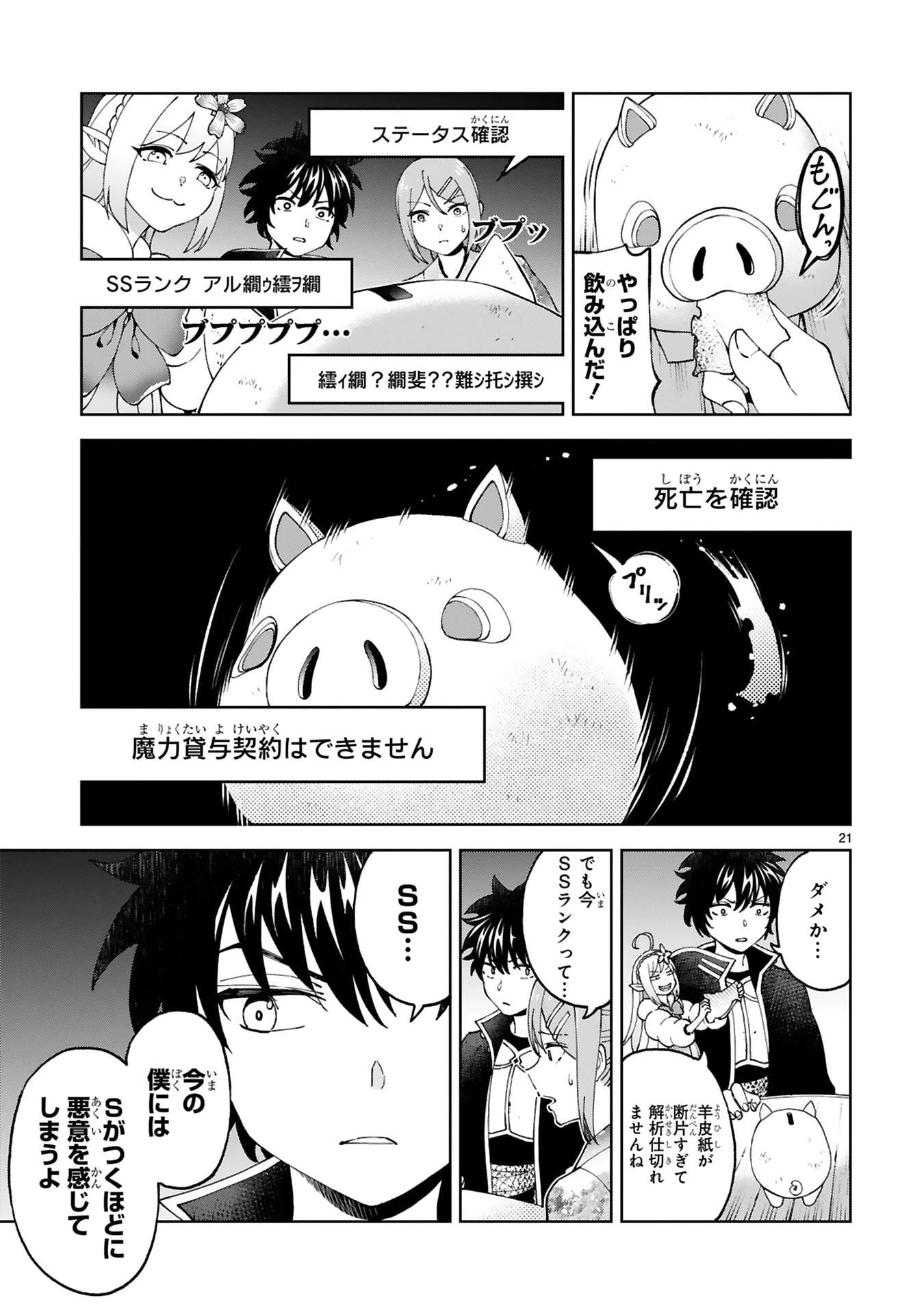 貸した魔力は【リボ払い】で強制徴収 ～用済みとパーティー追放された俺は、可愛いサポート妖精と一緒に取り立てた魔力を運用して最強を目指す。～ 第27話 - 21