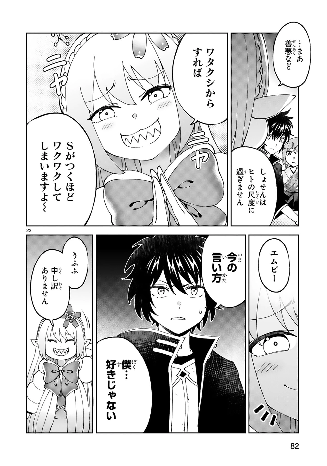 貸した魔力は【リボ払い】で強制徴収 ～用済みとパーティー追放された俺は、可愛いサポート妖精と一緒に取り立てた魔力を運用して最強を目指す。～ 第27話 - 22