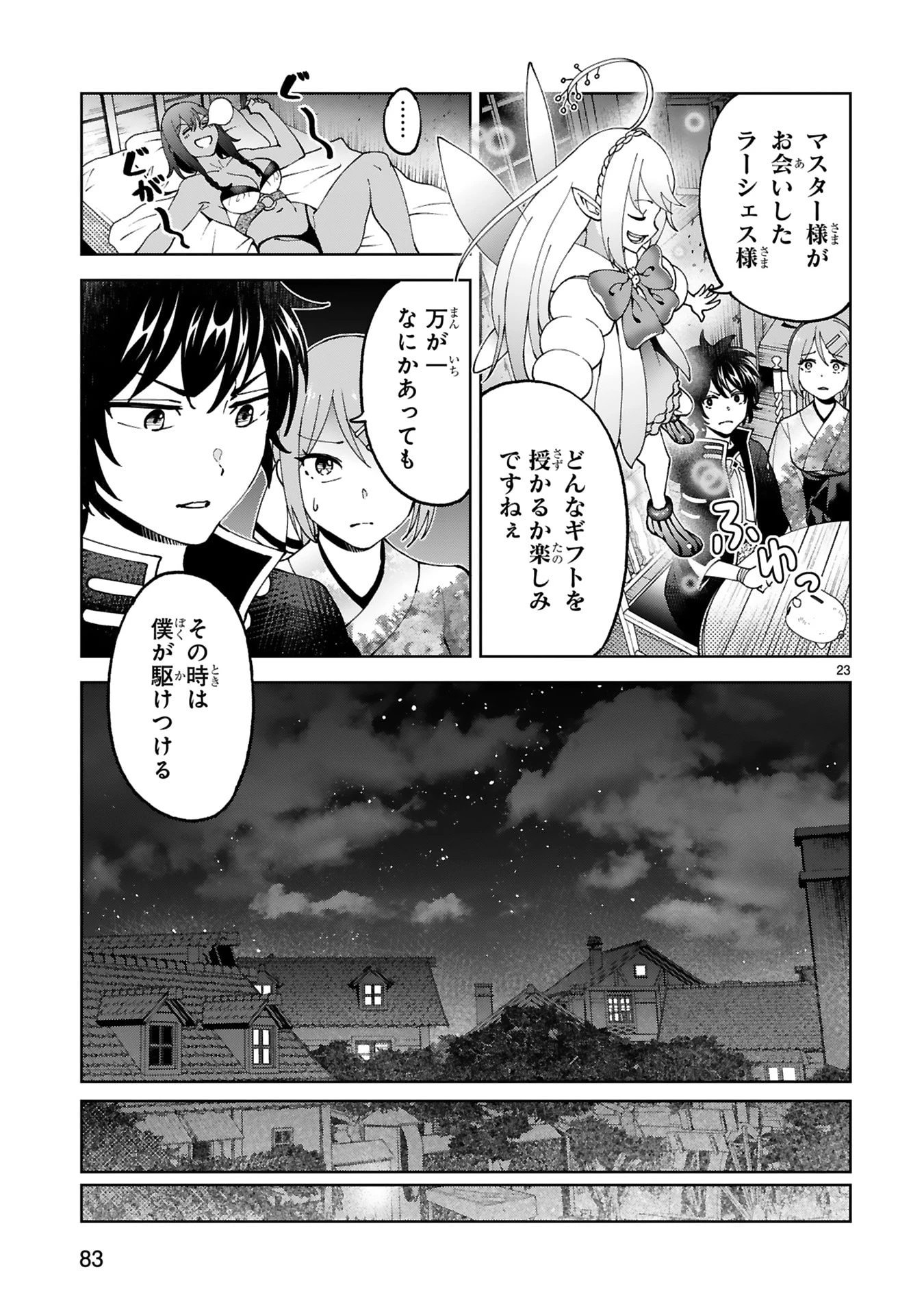 貸した魔力は【リボ払い】で強制徴収 ～用済みとパーティー追放された俺は、可愛いサポート妖精と一緒に取り立てた魔力を運用して最強を目指す。～ 第27話 - 23
