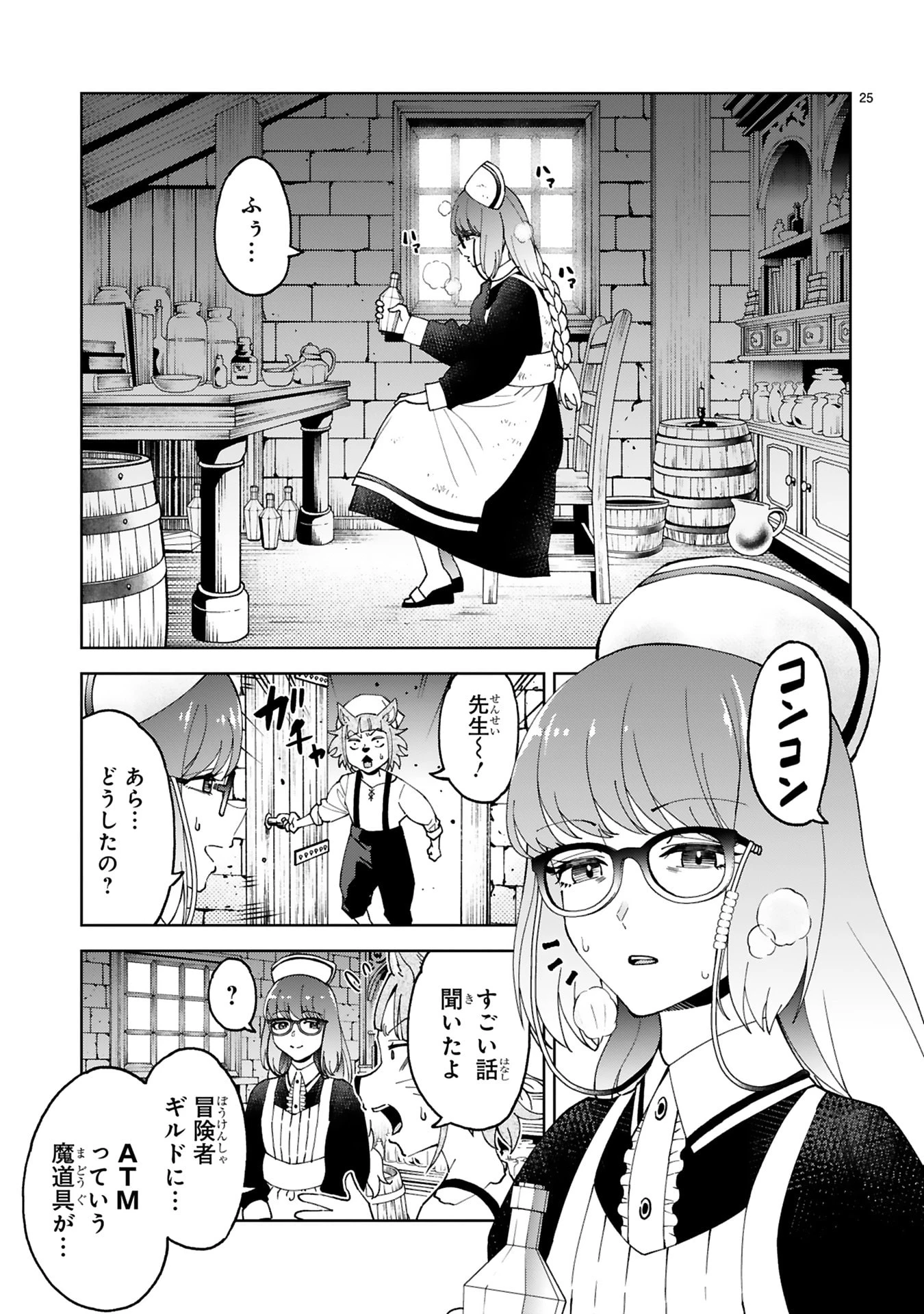 貸した魔力は【リボ払い】で強制徴収 ～用済みとパーティー追放された俺は、可愛いサポート妖精と一緒に取り立てた魔力を運用して最強を目指す。～ 第27話 - 25