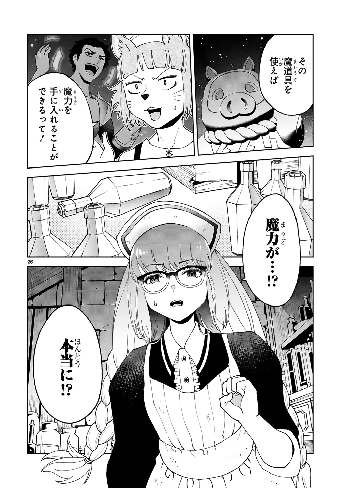 貸した魔力は【リボ払い】で強制徴収 ～用済みとパーティー追放された俺は、可愛いサポート妖精と一緒に取り立てた魔力を運用して最強を目指す。～ 第27話 - 26