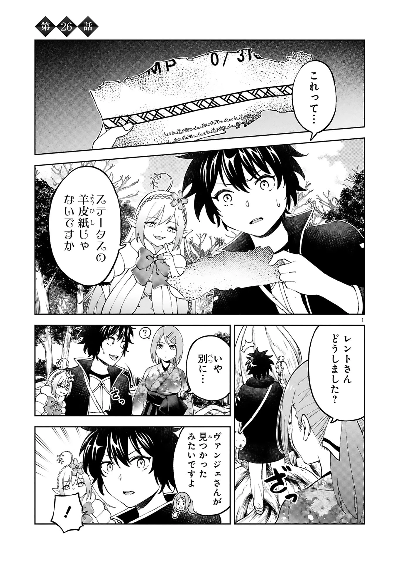 貸した魔力は【リボ払い】で強制徴収 ～用済みとパーティー追放された俺は、可愛いサポート妖精と一緒に取り立てた魔力を運用して最強を目指す。～ 第26話 - 1