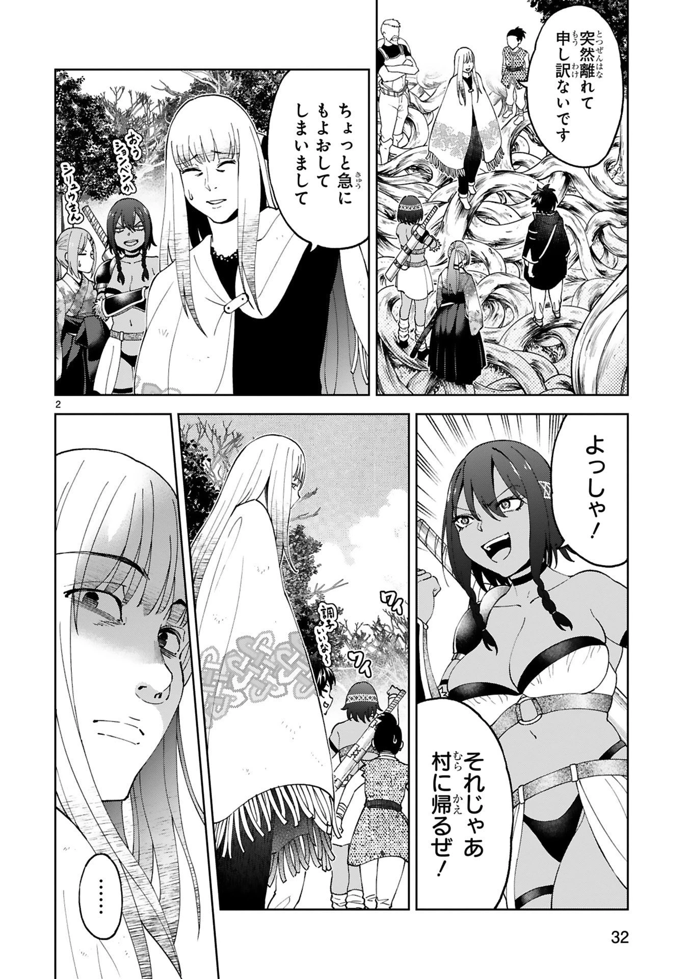 貸した魔力は【リボ払い】で強制徴収 ～用済みとパーティー追放された俺は、可愛いサポート妖精と一緒に取り立てた魔力を運用して最強を目指す。～ 第26話 - 2