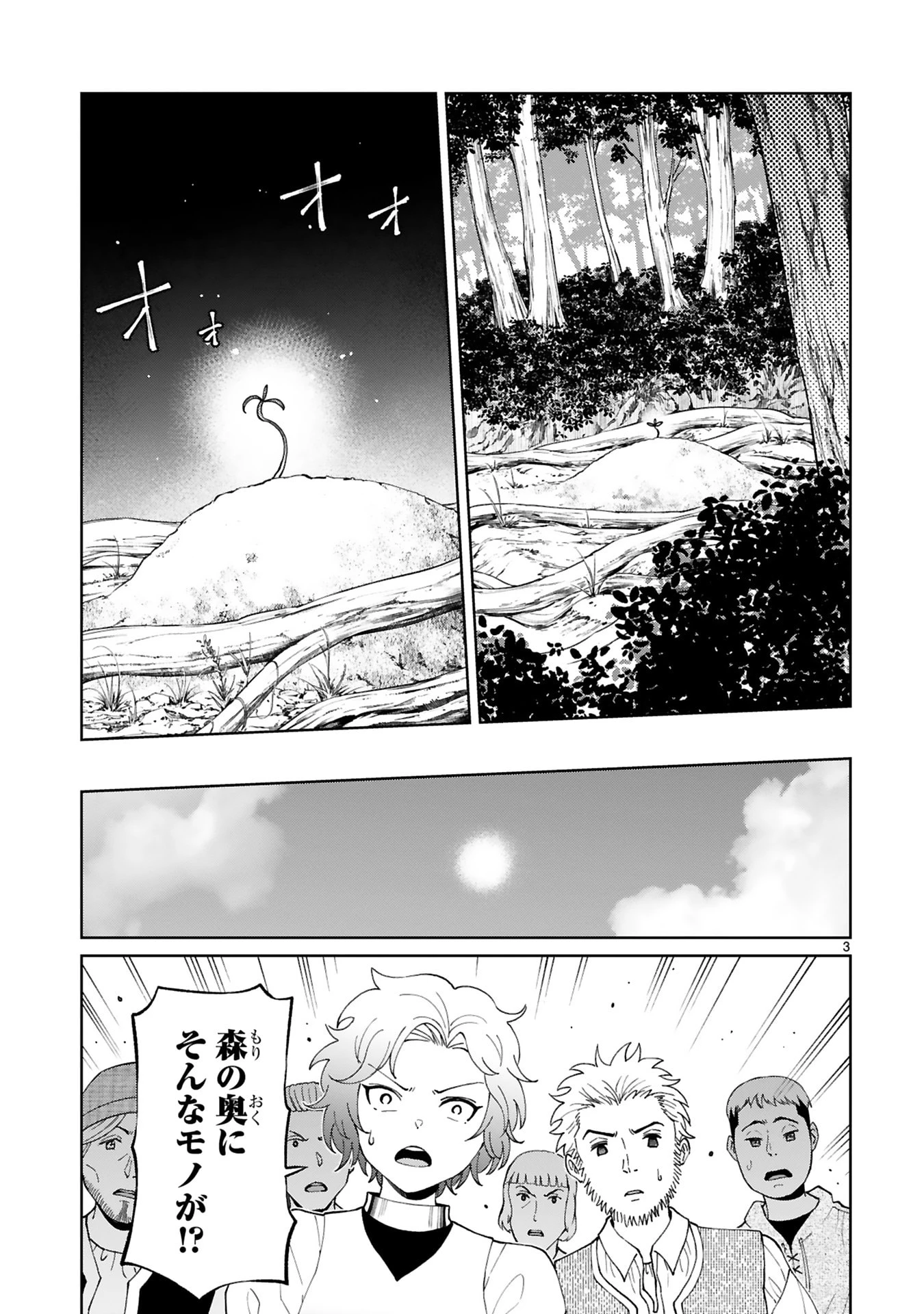 貸した魔力は【リボ払い】で強制徴収 ～用済みとパーティー追放された俺は、可愛いサポート妖精と一緒に取り立てた魔力を運用して最強を目指す。～ 第26話 - 3