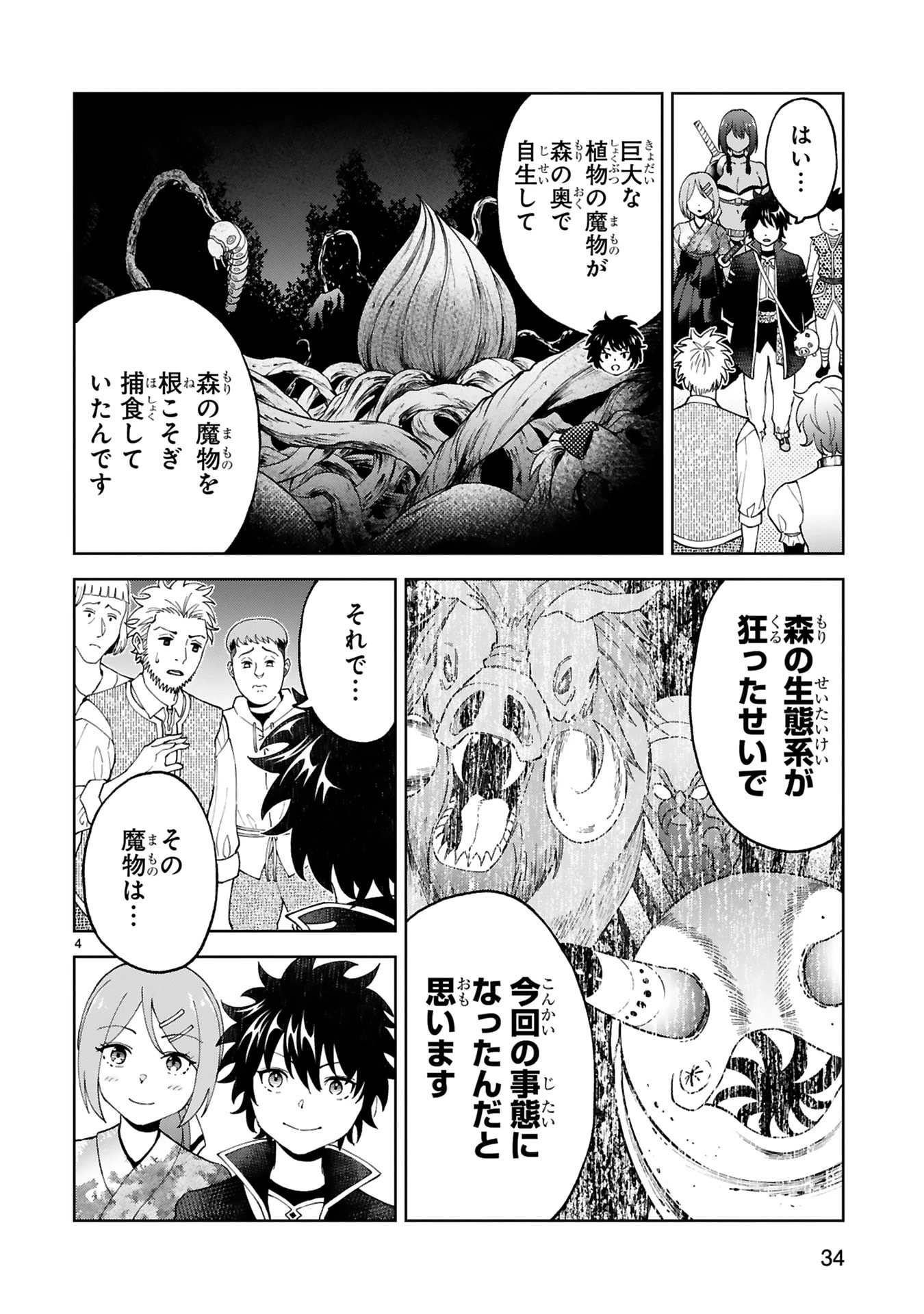 貸した魔力は【リボ払い】で強制徴収 ～用済みとパーティー追放された俺は、可愛いサポート妖精と一緒に取り立てた魔力を運用して最強を目指す。～ 第26話 - 4