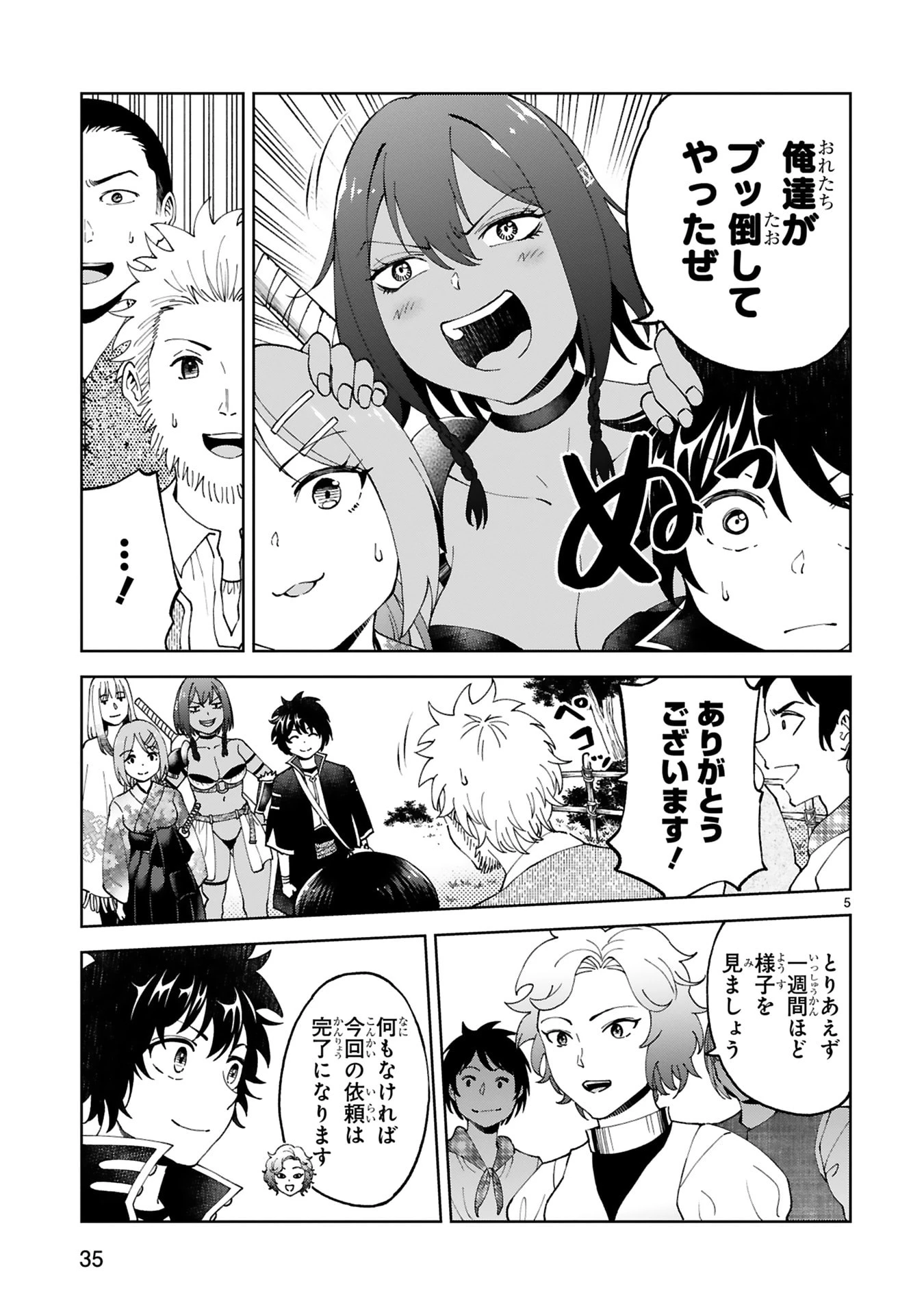 貸した魔力は【リボ払い】で強制徴収 ～用済みとパーティー追放された俺は、可愛いサポート妖精と一緒に取り立てた魔力を運用して最強を目指す。～ 第26話 - 5