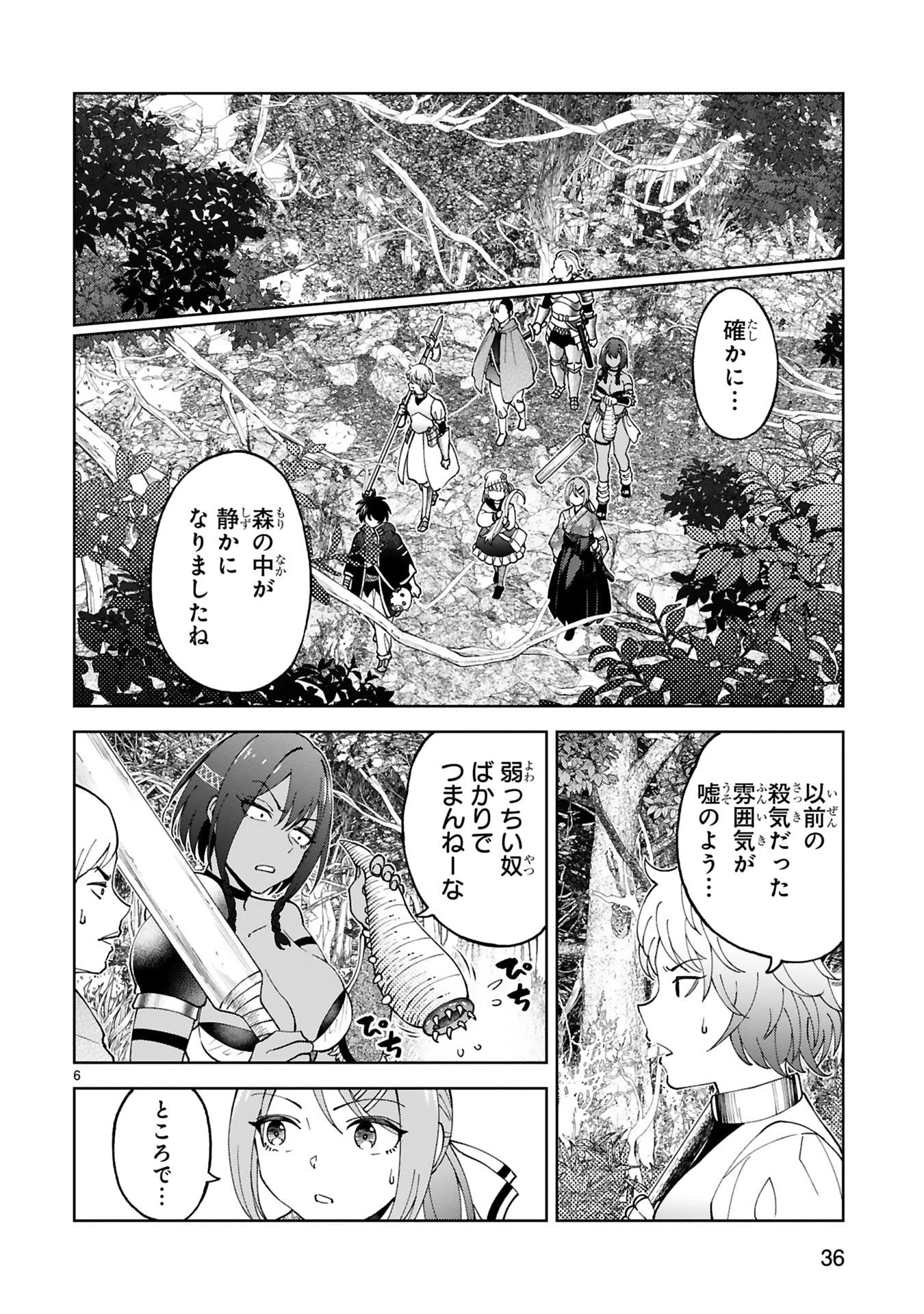 貸した魔力は【リボ払い】で強制徴収 ～用済みとパーティー追放された俺は、可愛いサポート妖精と一緒に取り立てた魔力を運用して最強を目指す。～ 第26話 - 6