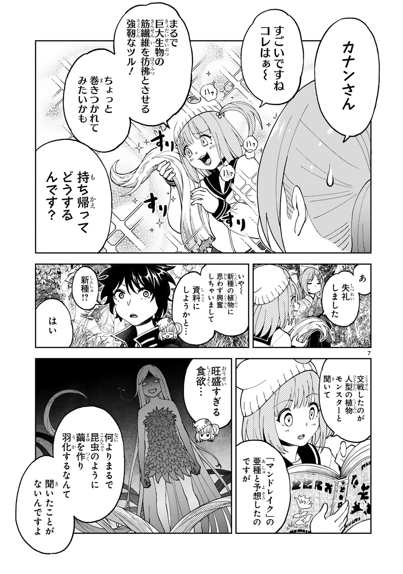 貸した魔力は【リボ払い】で強制徴収 ～用済みとパーティー追放された俺は、可愛いサポート妖精と一緒に取り立てた魔力を運用して最強を目指す。～ 第26話 - 7