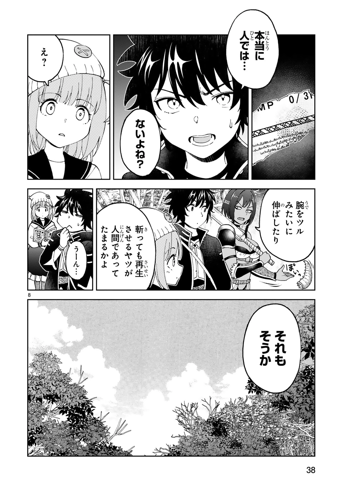 貸した魔力は【リボ払い】で強制徴収 ～用済みとパーティー追放された俺は、可愛いサポート妖精と一緒に取り立てた魔力を運用して最強を目指す。～ 第26話 - 8