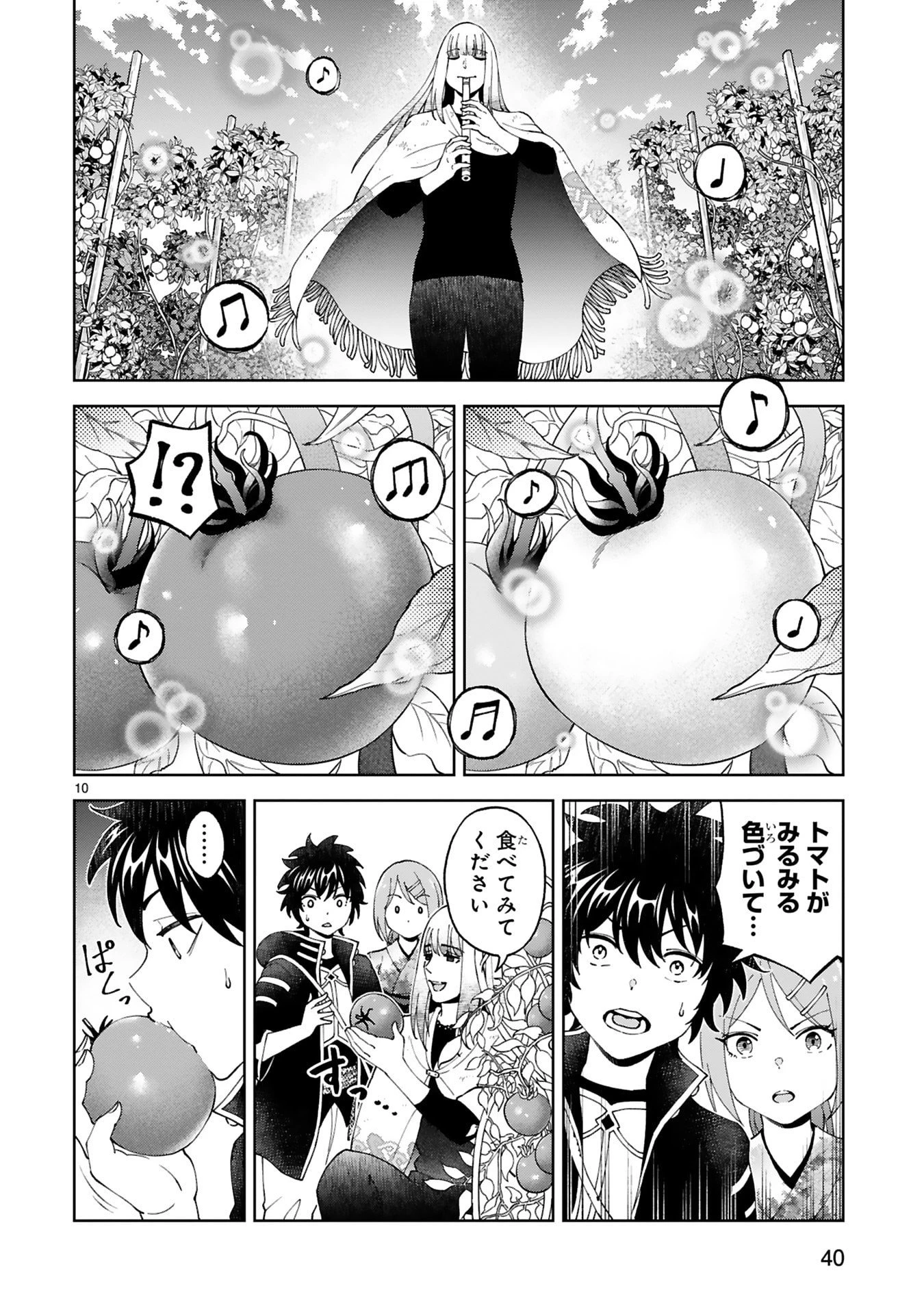 貸した魔力は【リボ払い】で強制徴収 ～用済みとパーティー追放された俺は、可愛いサポート妖精と一緒に取り立てた魔力を運用して最強を目指す。～ 第26話 - 10
