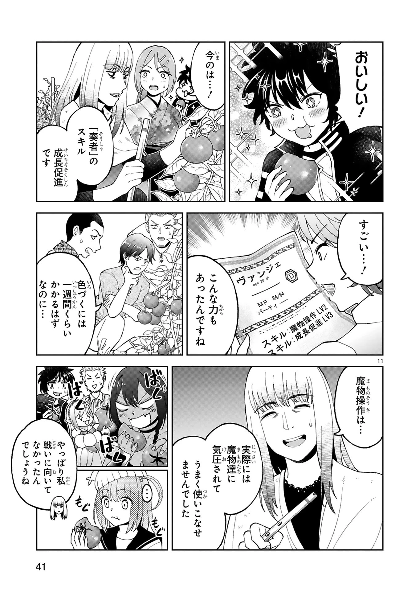 貸した魔力は【リボ払い】で強制徴収 ～用済みとパーティー追放された俺は、可愛いサポート妖精と一緒に取り立てた魔力を運用して最強を目指す。～ 第26話 - 11