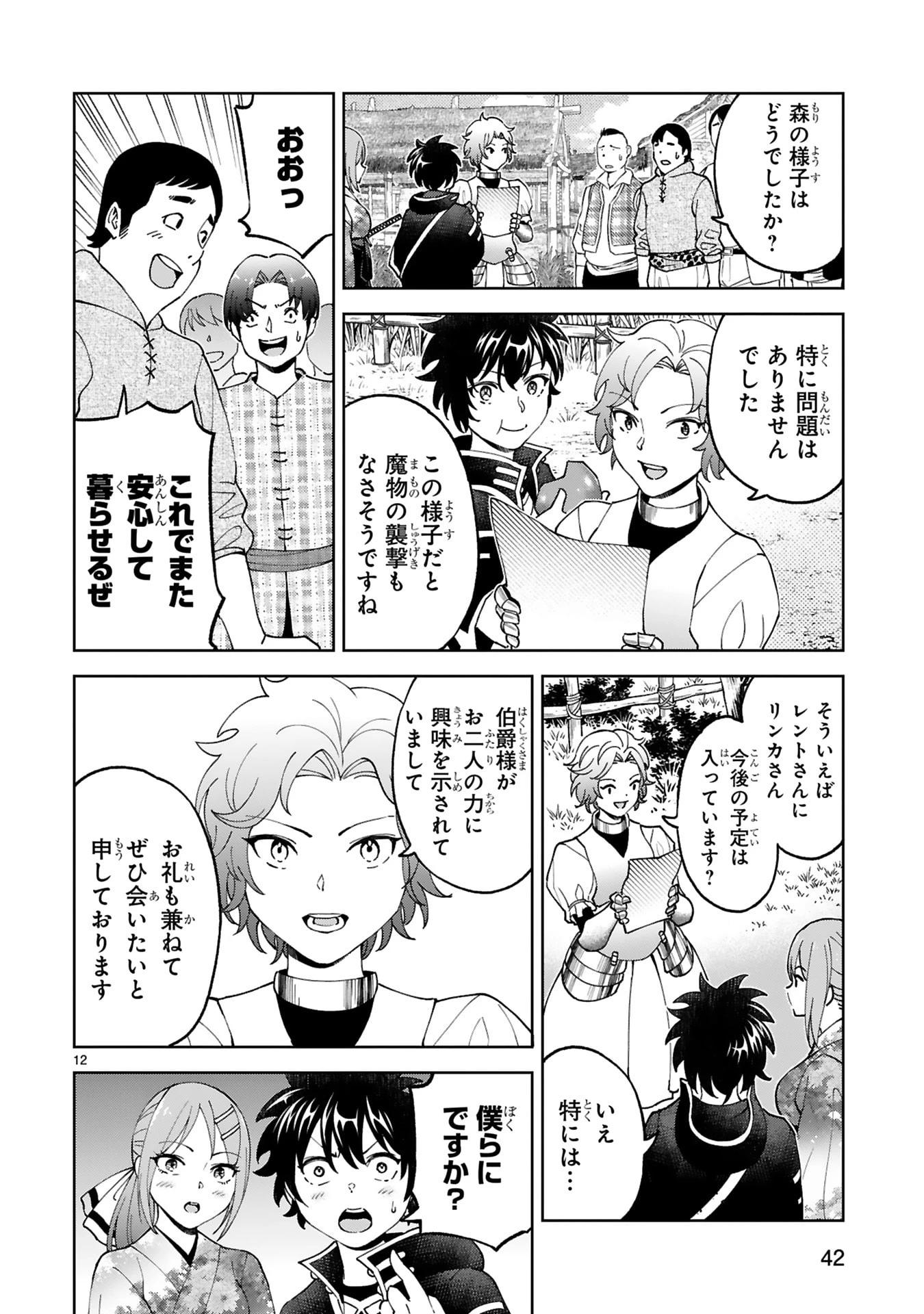 貸した魔力は【リボ払い】で強制徴収 ～用済みとパーティー追放された俺は、可愛いサポート妖精と一緒に取り立てた魔力を運用して最強を目指す。～ 第26話 - 12