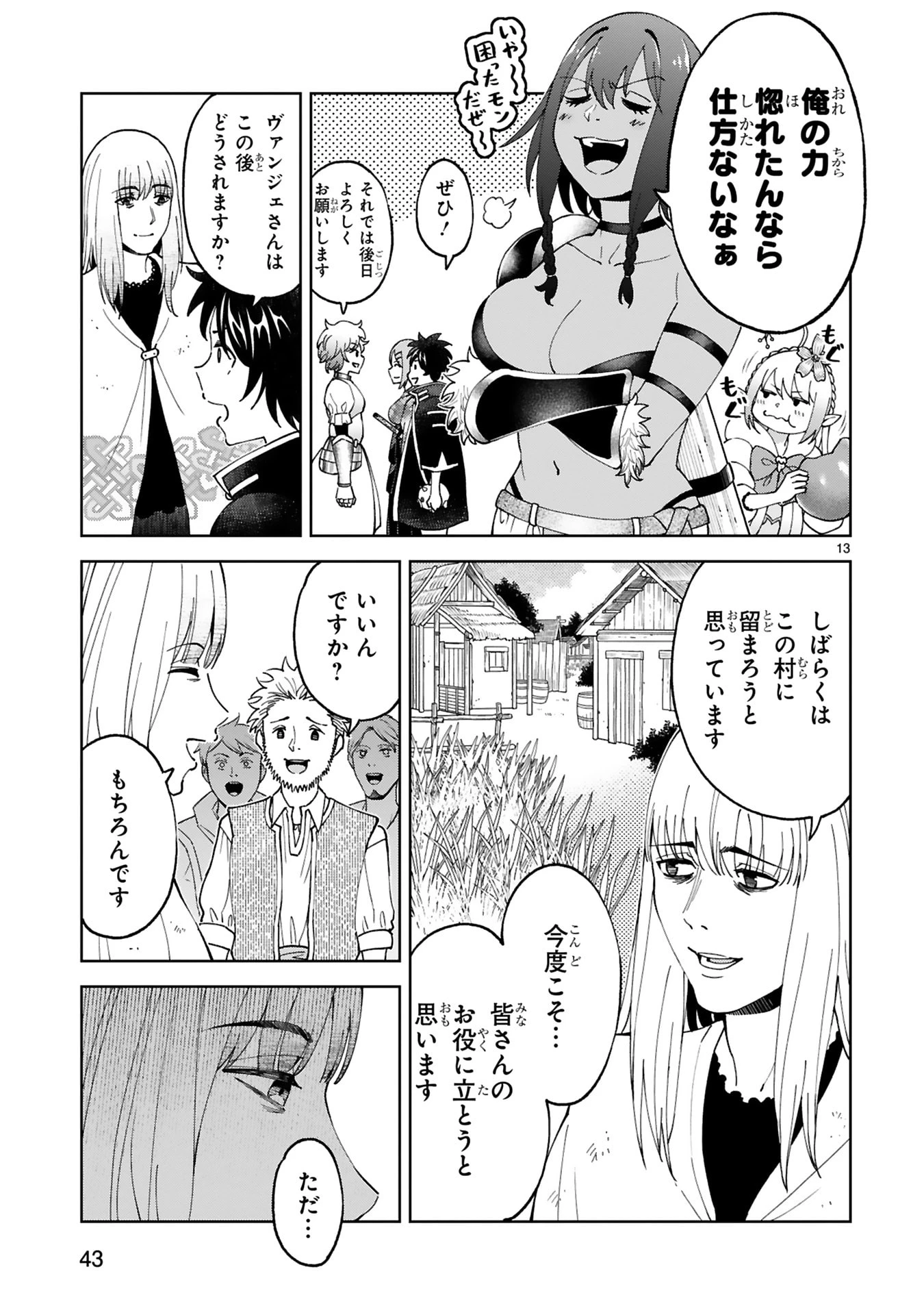 貸した魔力は【リボ払い】で強制徴収 ～用済みとパーティー追放された俺は、可愛いサポート妖精と一緒に取り立てた魔力を運用して最強を目指す。～ 第26話 - 13