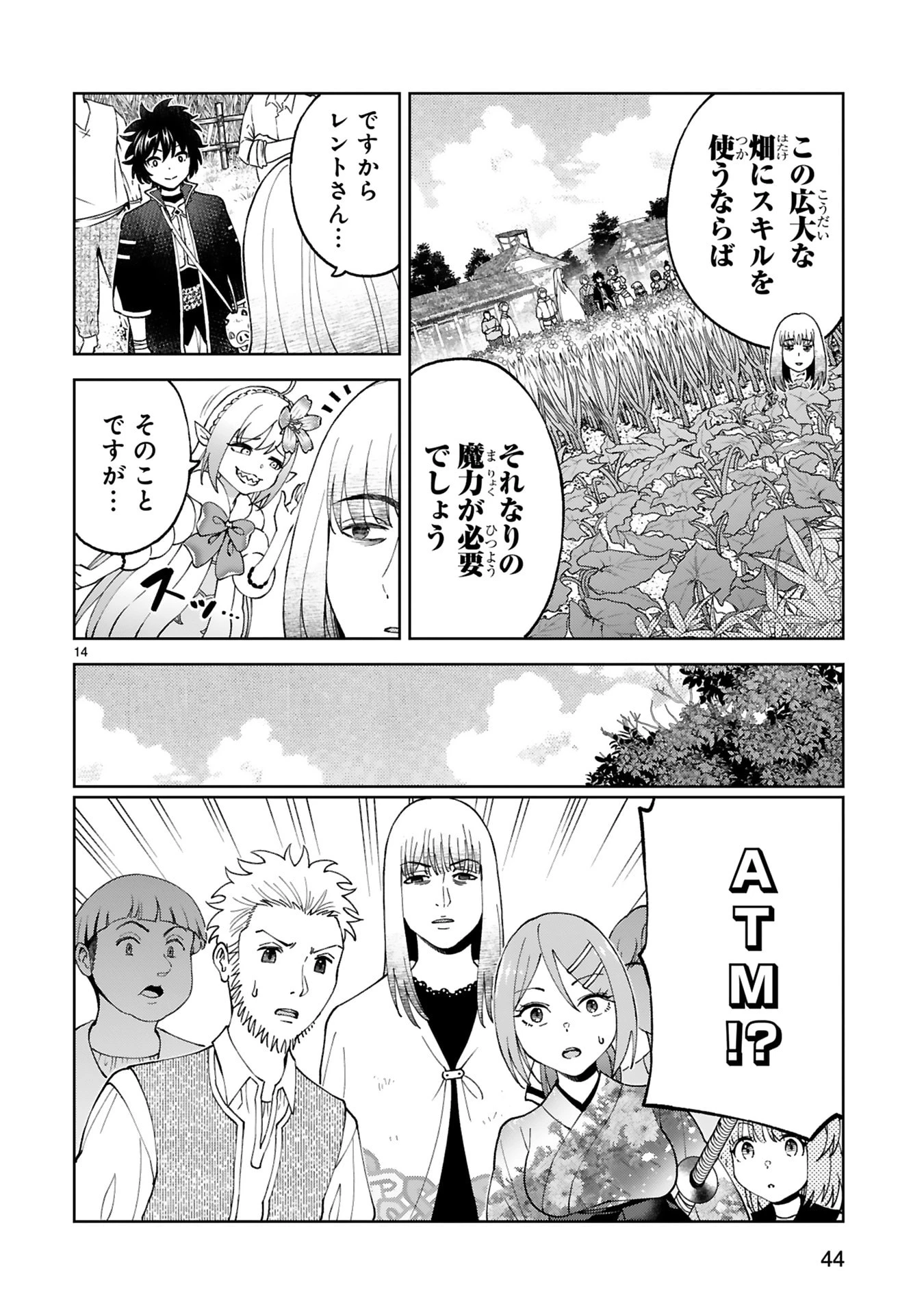 貸した魔力は【リボ払い】で強制徴収 ～用済みとパーティー追放された俺は、可愛いサポート妖精と一緒に取り立てた魔力を運用して最強を目指す。～ 第26話 - 14
