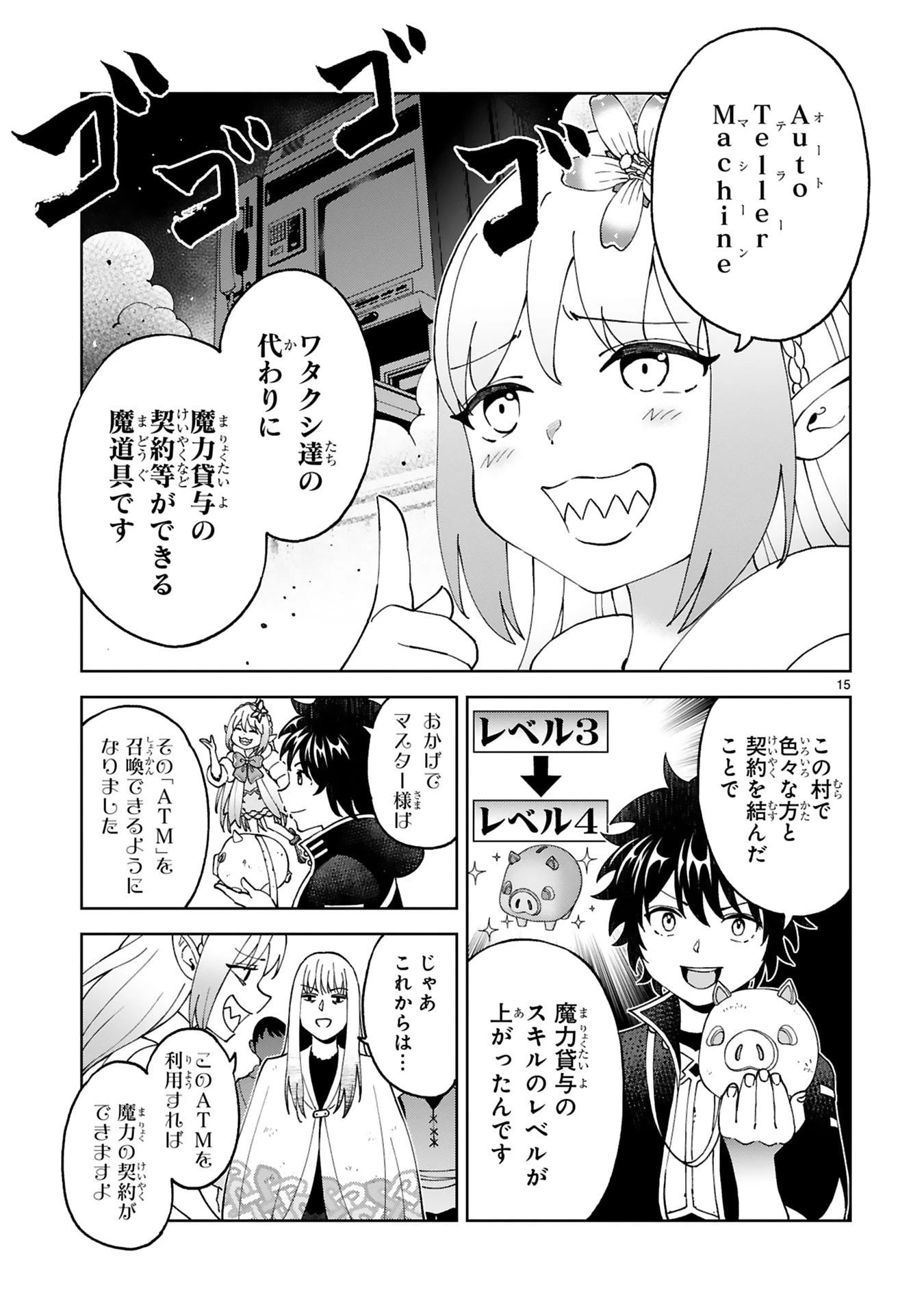 貸した魔力は【リボ払い】で強制徴収 ～用済みとパーティー追放された俺は、可愛いサポート妖精と一緒に取り立てた魔力を運用して最強を目指す。～ 第26話 - 15