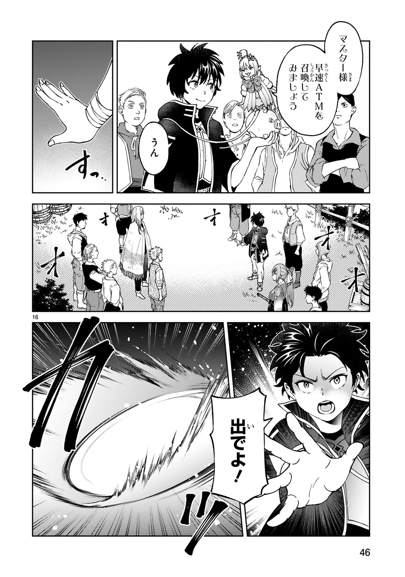 貸した魔力は【リボ払い】で強制徴収 ～用済みとパーティー追放された俺は、可愛いサポート妖精と一緒に取り立てた魔力を運用して最強を目指す。～ 第26話 - 16