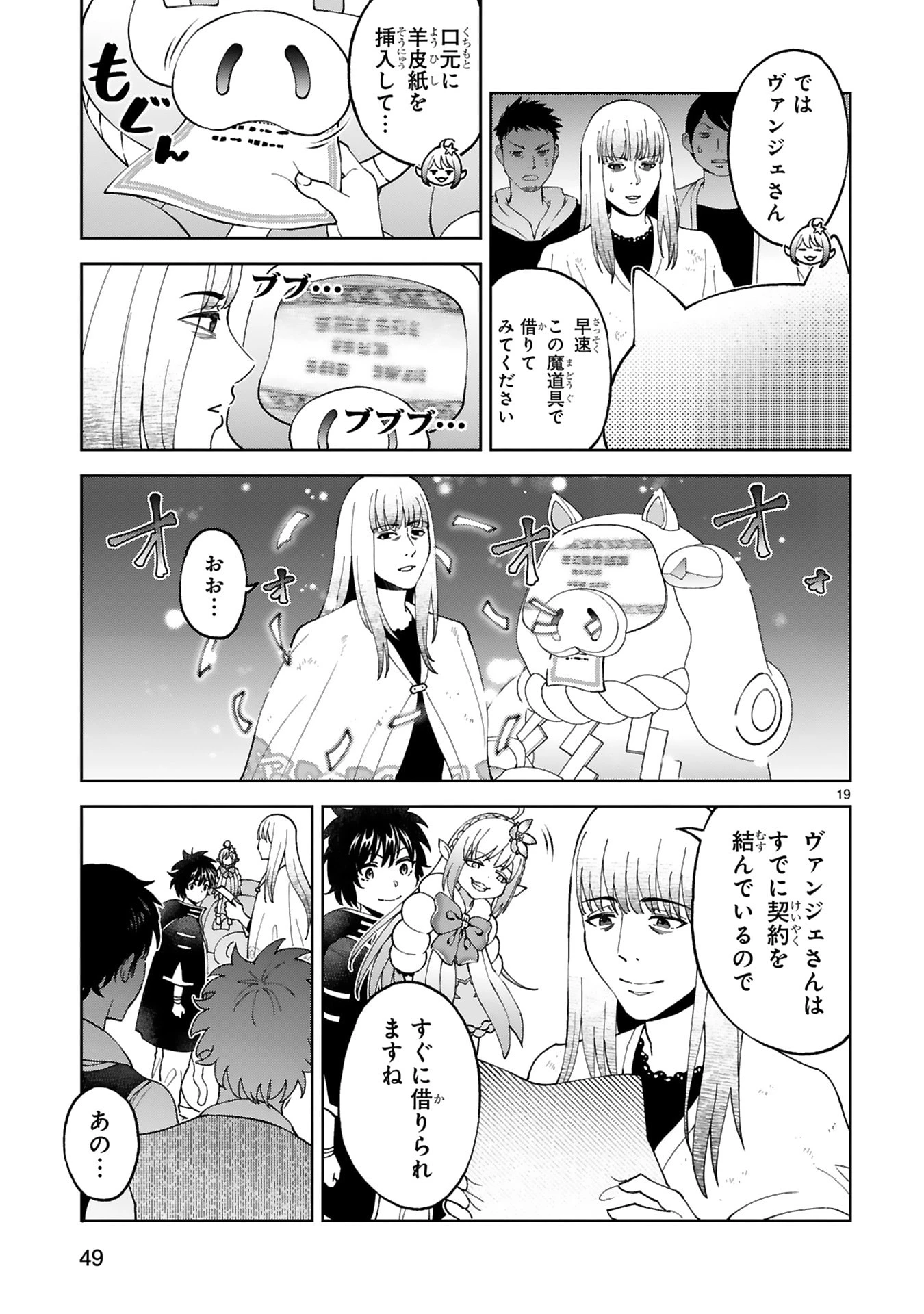 貸した魔力は【リボ払い】で強制徴収 ～用済みとパーティー追放された俺は、可愛いサポート妖精と一緒に取り立てた魔力を運用して最強を目指す。～ 第26話 - 19