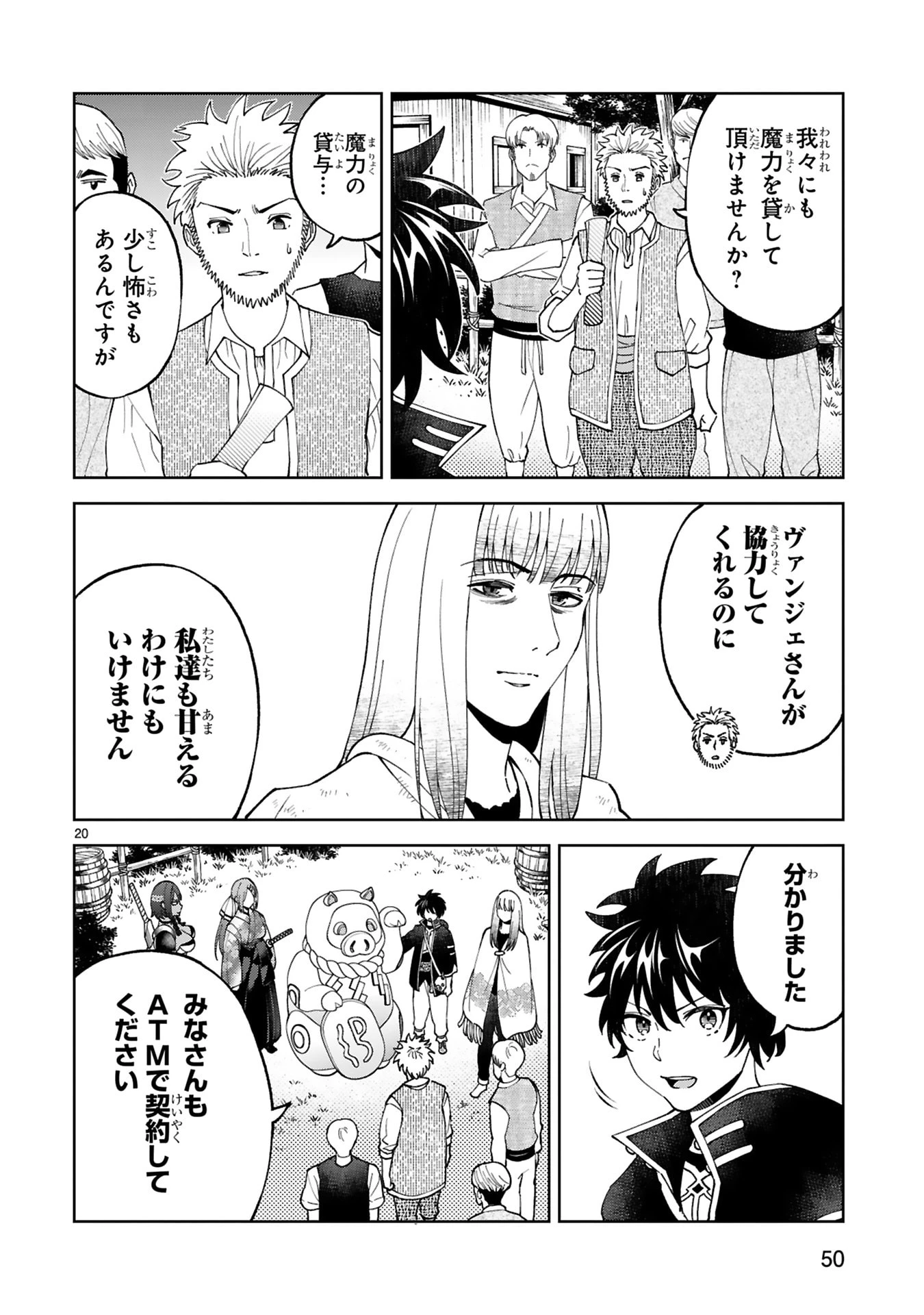 貸した魔力は【リボ払い】で強制徴収 ～用済みとパーティー追放された俺は、可愛いサポート妖精と一緒に取り立てた魔力を運用して最強を目指す。～ 第26話 - 20