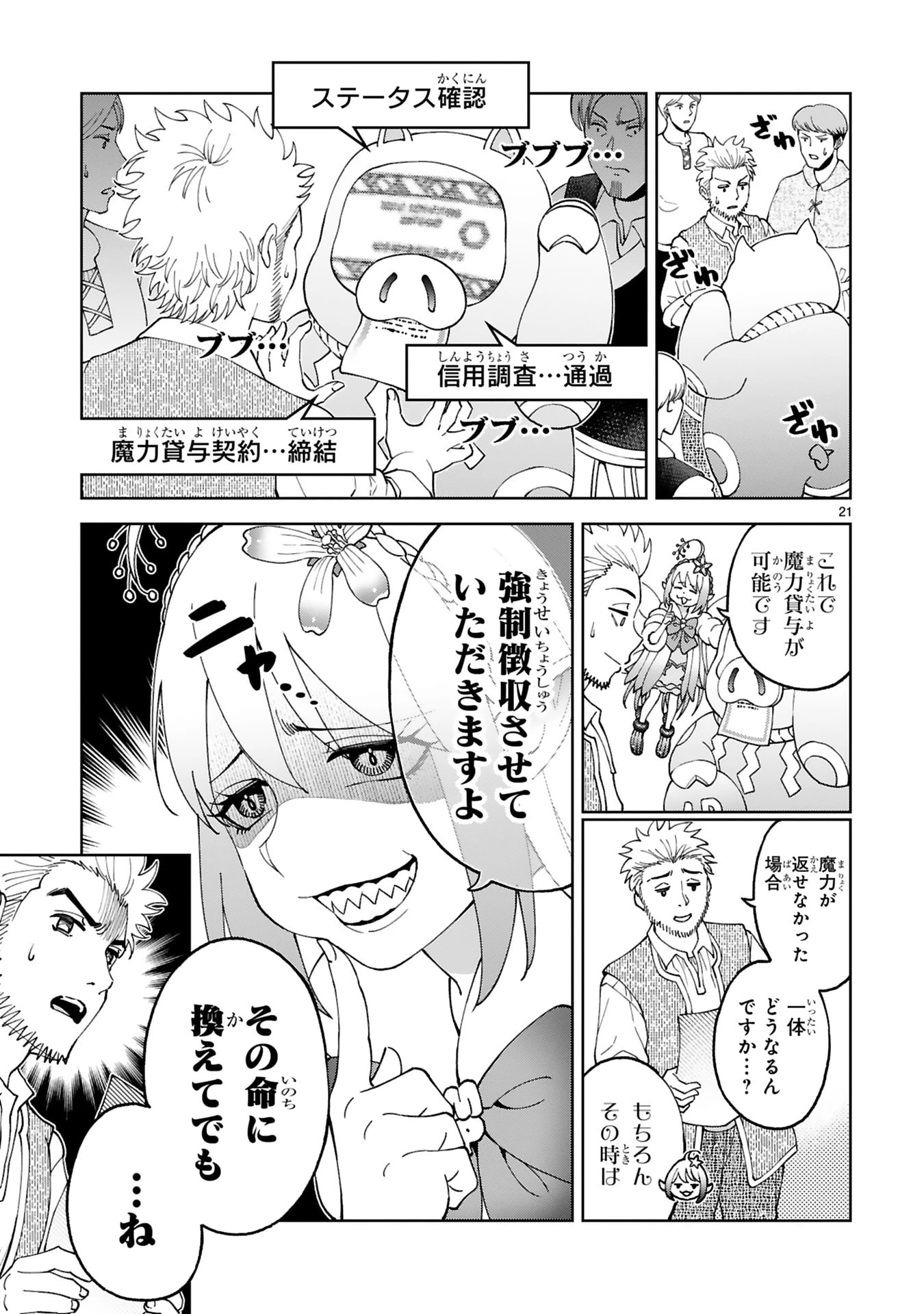 貸した魔力は【リボ払い】で強制徴収 ～用済みとパーティー追放された俺は、可愛いサポート妖精と一緒に取り立てた魔力を運用して最強を目指す。～ 第26話 - 21