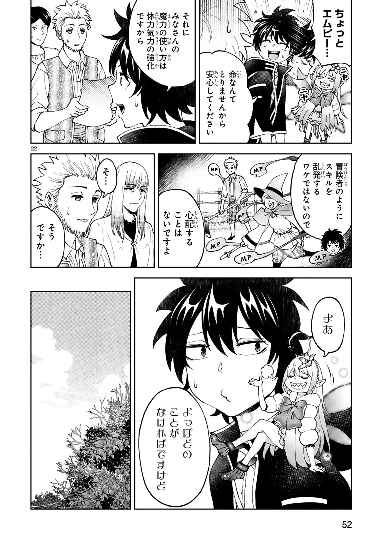 貸した魔力は【リボ払い】で強制徴収 ～用済みとパーティー追放された俺は、可愛いサポート妖精と一緒に取り立てた魔力を運用して最強を目指す。～ 第26話 - 22