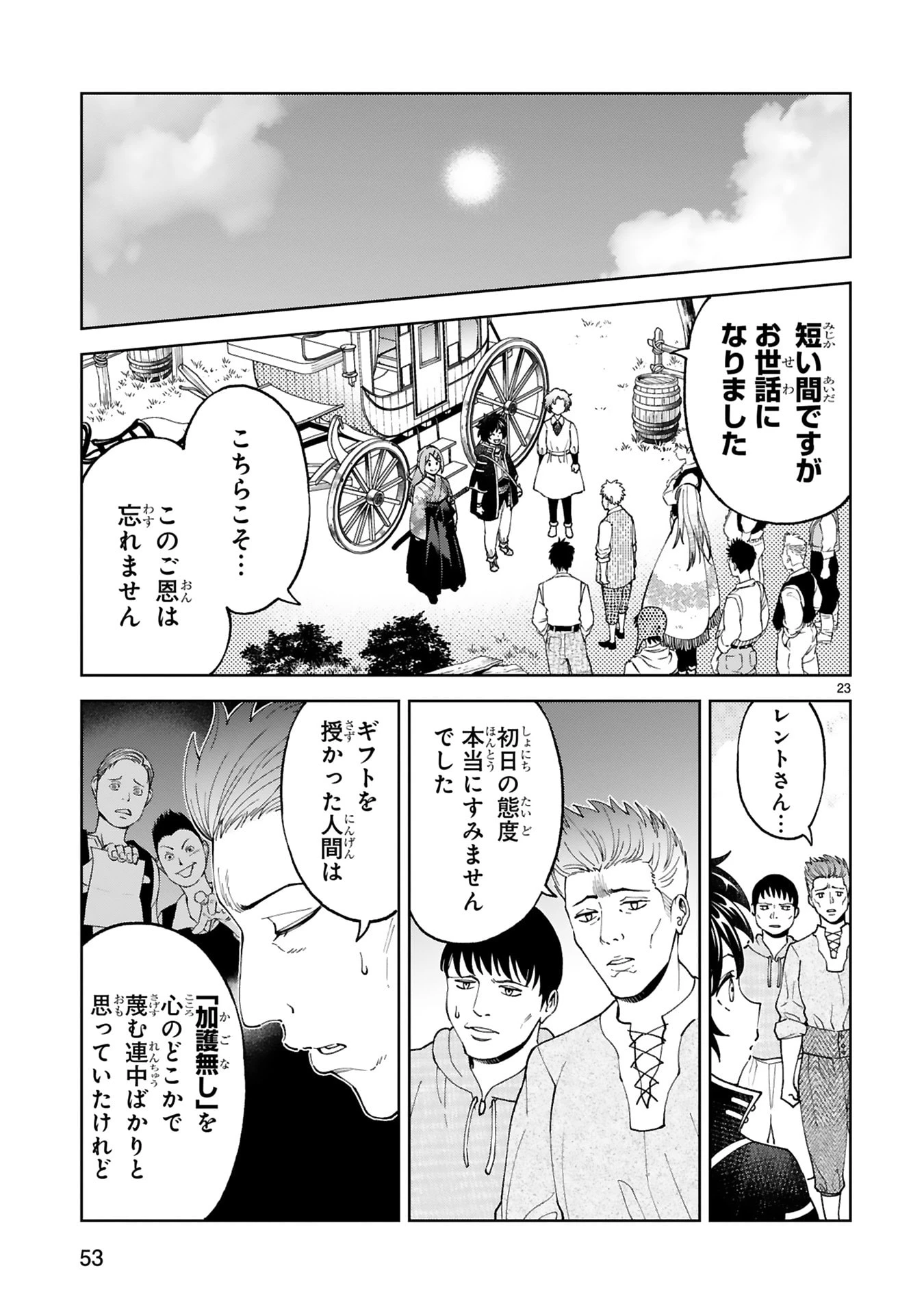 貸した魔力は【リボ払い】で強制徴収 ～用済みとパーティー追放された俺は、可愛いサポート妖精と一緒に取り立てた魔力を運用して最強を目指す。～ 第26話 - 23