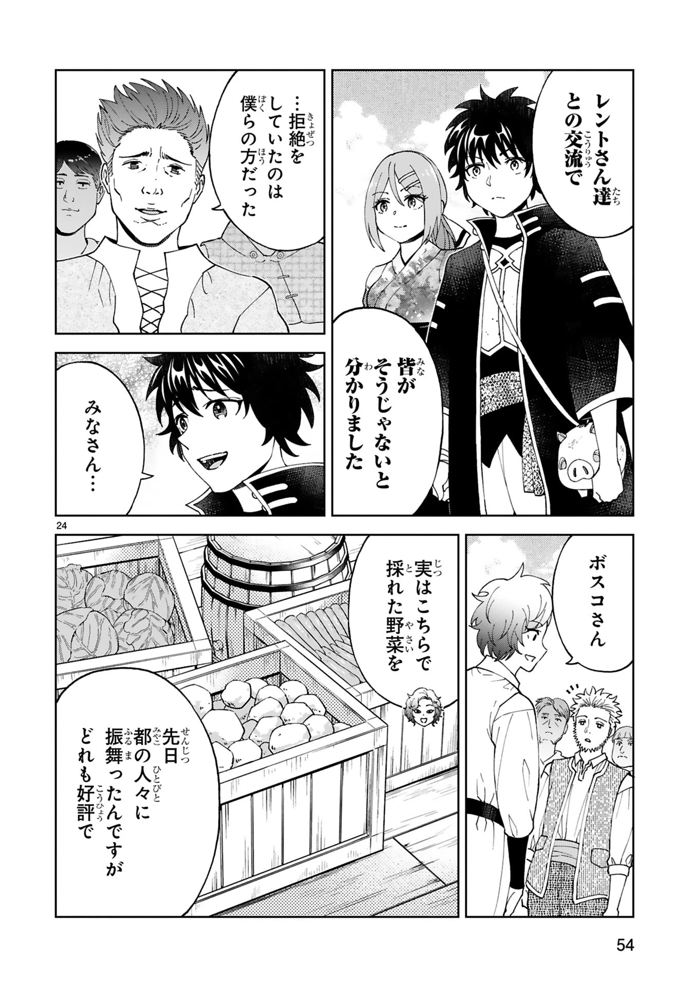 貸した魔力は【リボ払い】で強制徴収 ～用済みとパーティー追放された俺は、可愛いサポート妖精と一緒に取り立てた魔力を運用して最強を目指す。～ 第26話 - 24