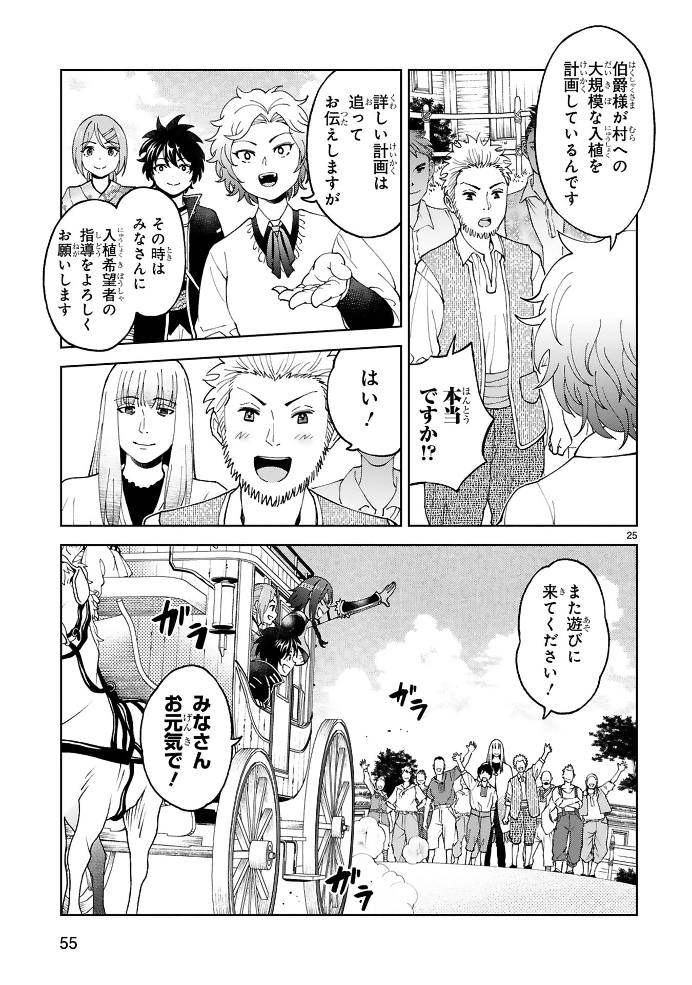 貸した魔力は【リボ払い】で強制徴収 ～用済みとパーティー追放された俺は、可愛いサポート妖精と一緒に取り立てた魔力を運用して最強を目指す。～ 第26話 - 25