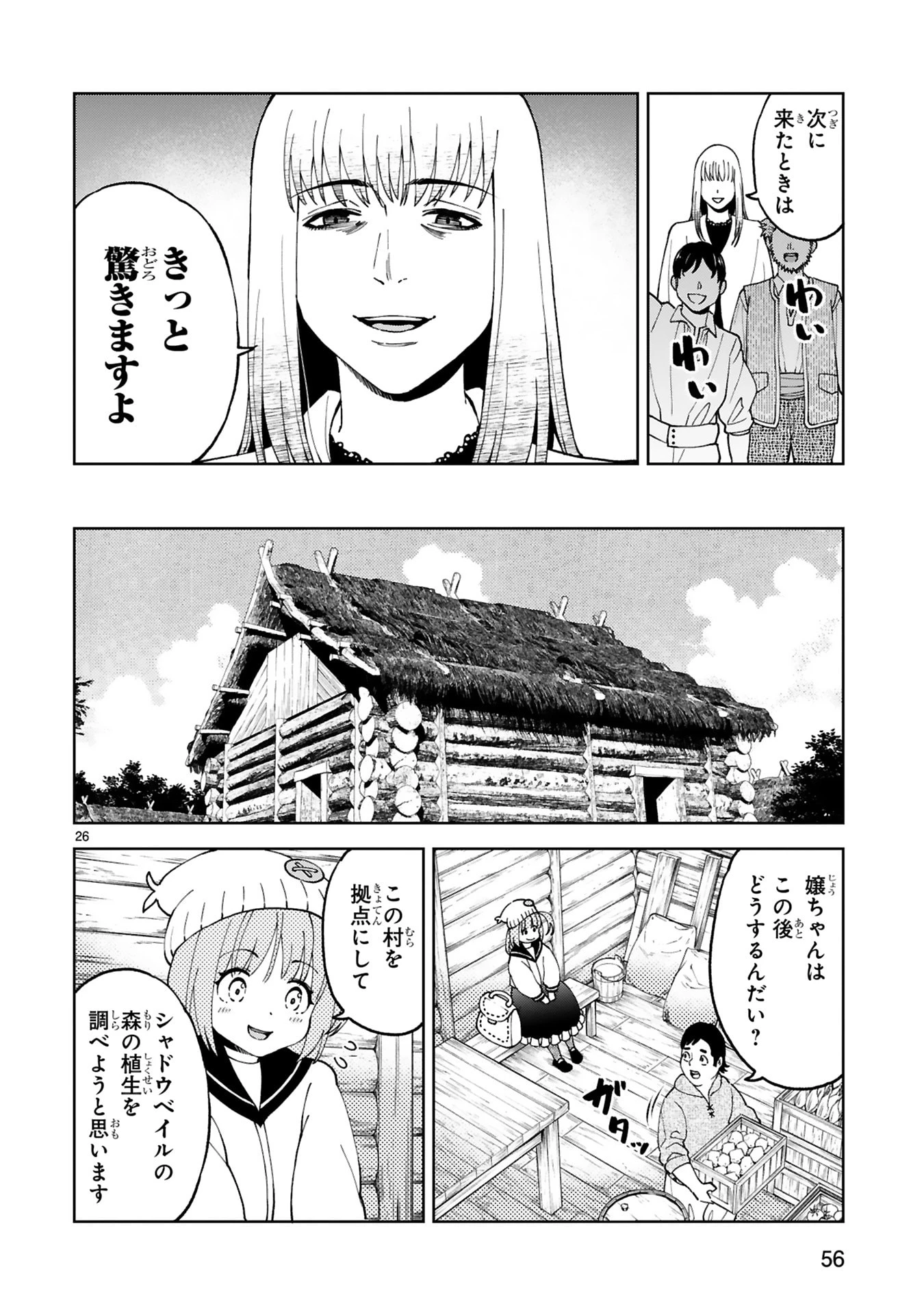 貸した魔力は【リボ払い】で強制徴収 ～用済みとパーティー追放された俺は、可愛いサポート妖精と一緒に取り立てた魔力を運用して最強を目指す。～ 第26話 - 26