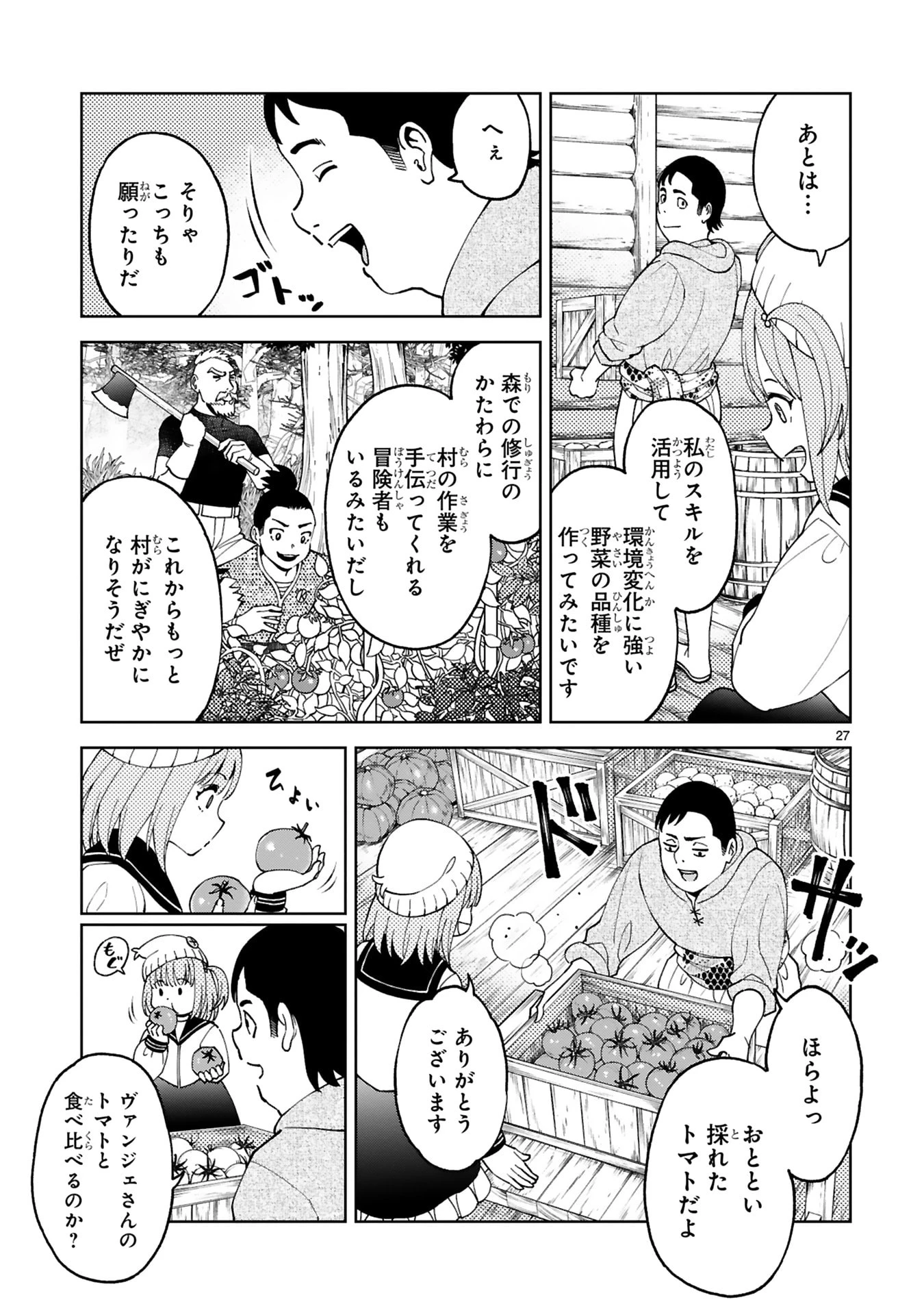 貸した魔力は【リボ払い】で強制徴収 ～用済みとパーティー追放された俺は、可愛いサポート妖精と一緒に取り立てた魔力を運用して最強を目指す。～ 第26話 - 27