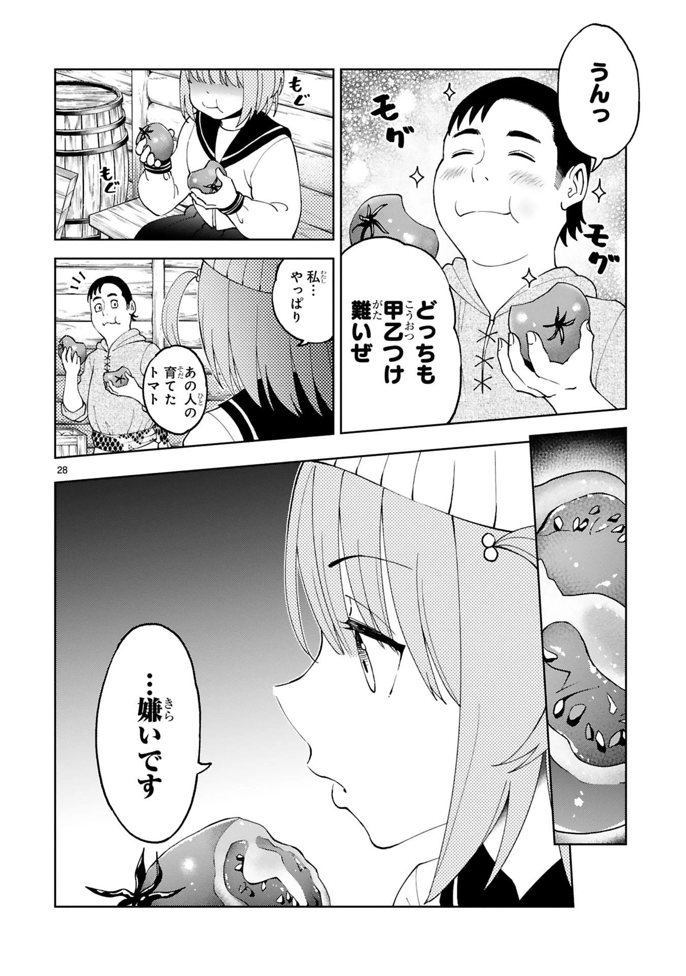 貸した魔力は【リボ払い】で強制徴収 ～用済みとパーティー追放された俺は、可愛いサポート妖精と一緒に取り立てた魔力を運用して最強を目指す。～ 第26話 - 28