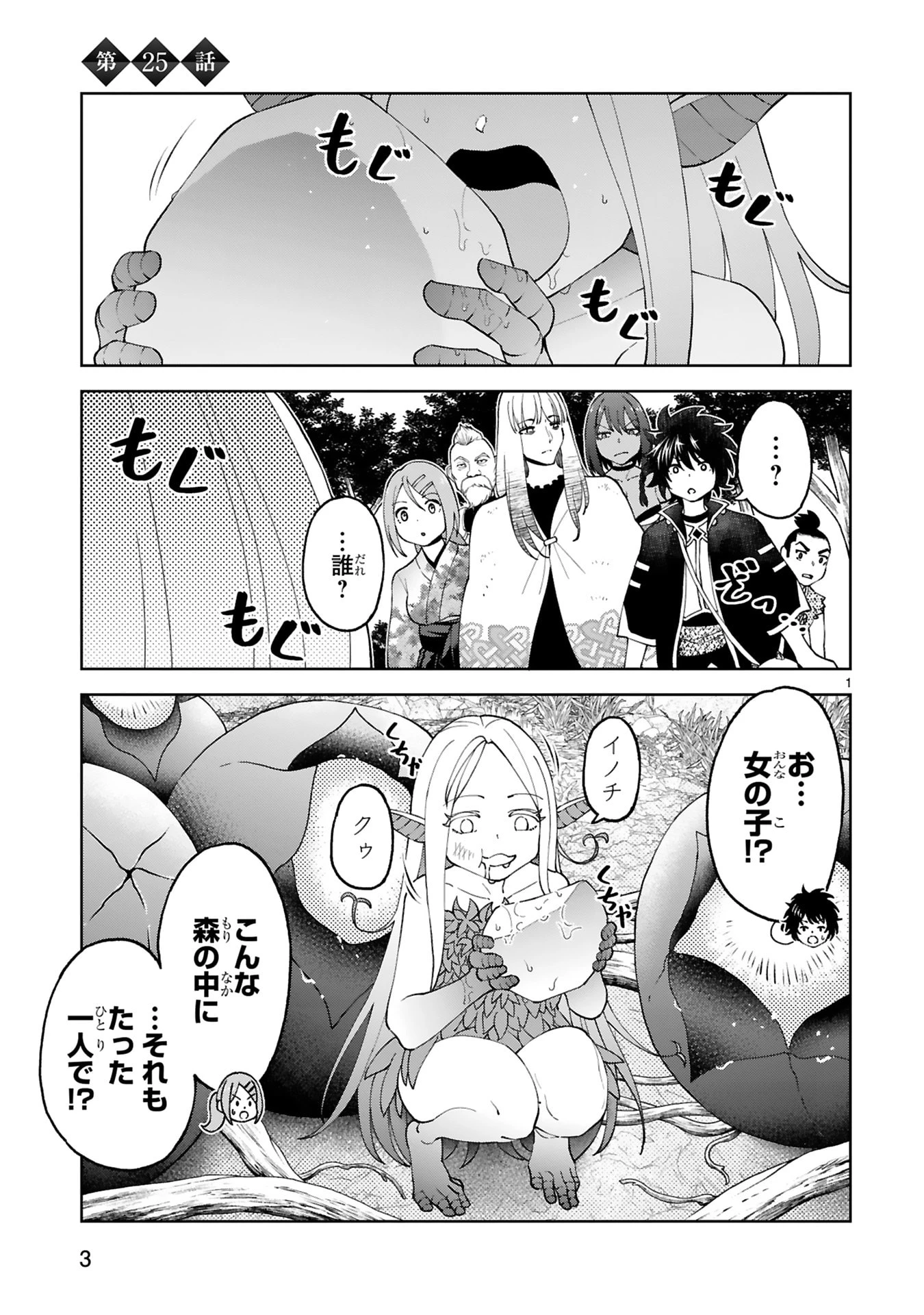 貸した魔力は【リボ払い】で強制徴収 ～用済みとパーティー追放された俺は、可愛いサポート妖精と一緒に取り立てた魔力を運用して最強を目指す。～ 第25話 - 1