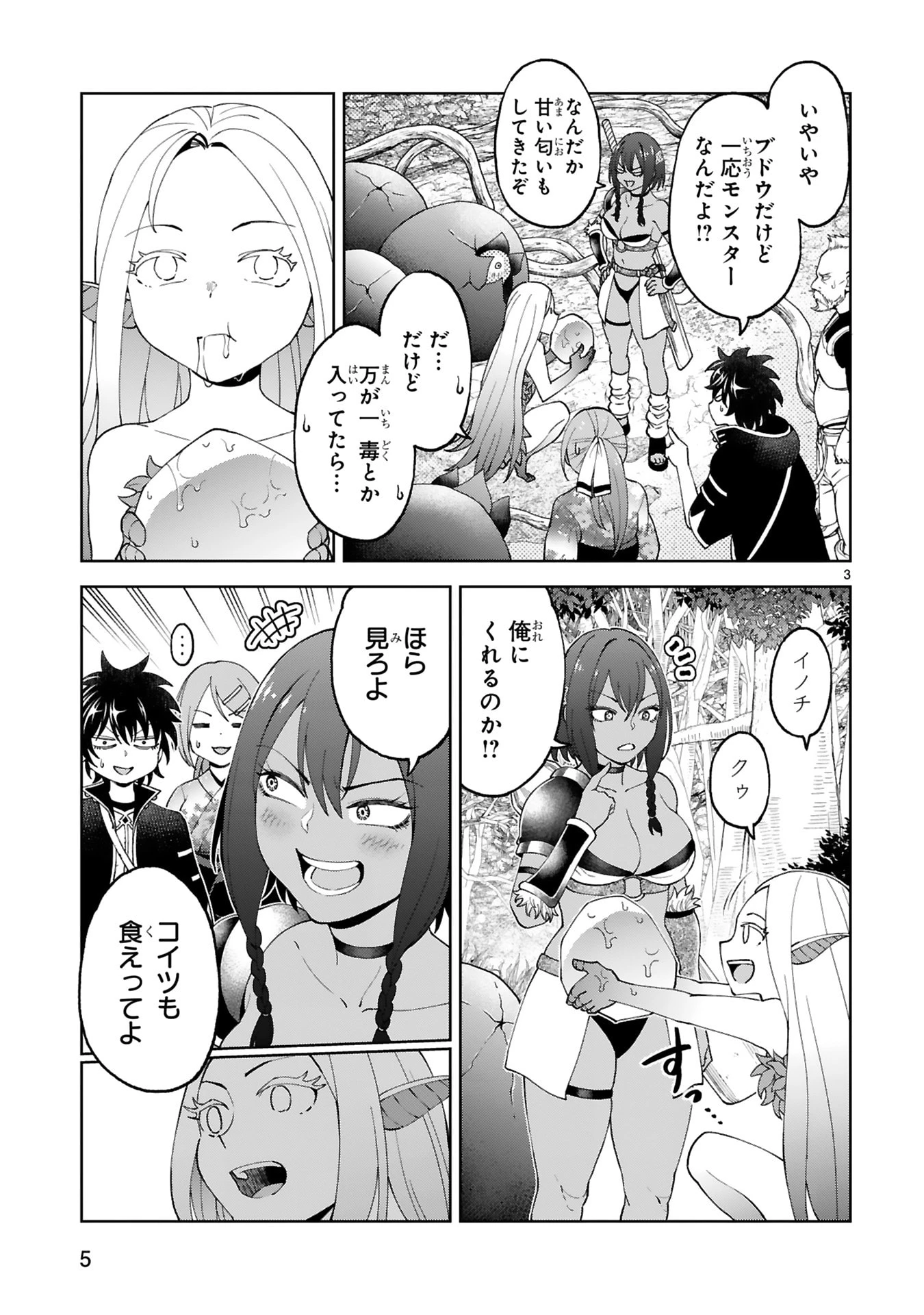 貸した魔力は【リボ払い】で強制徴収 ～用済みとパーティー追放された俺は、可愛いサポート妖精と一緒に取り立てた魔力を運用して最強を目指す。～ 第25話 - 3