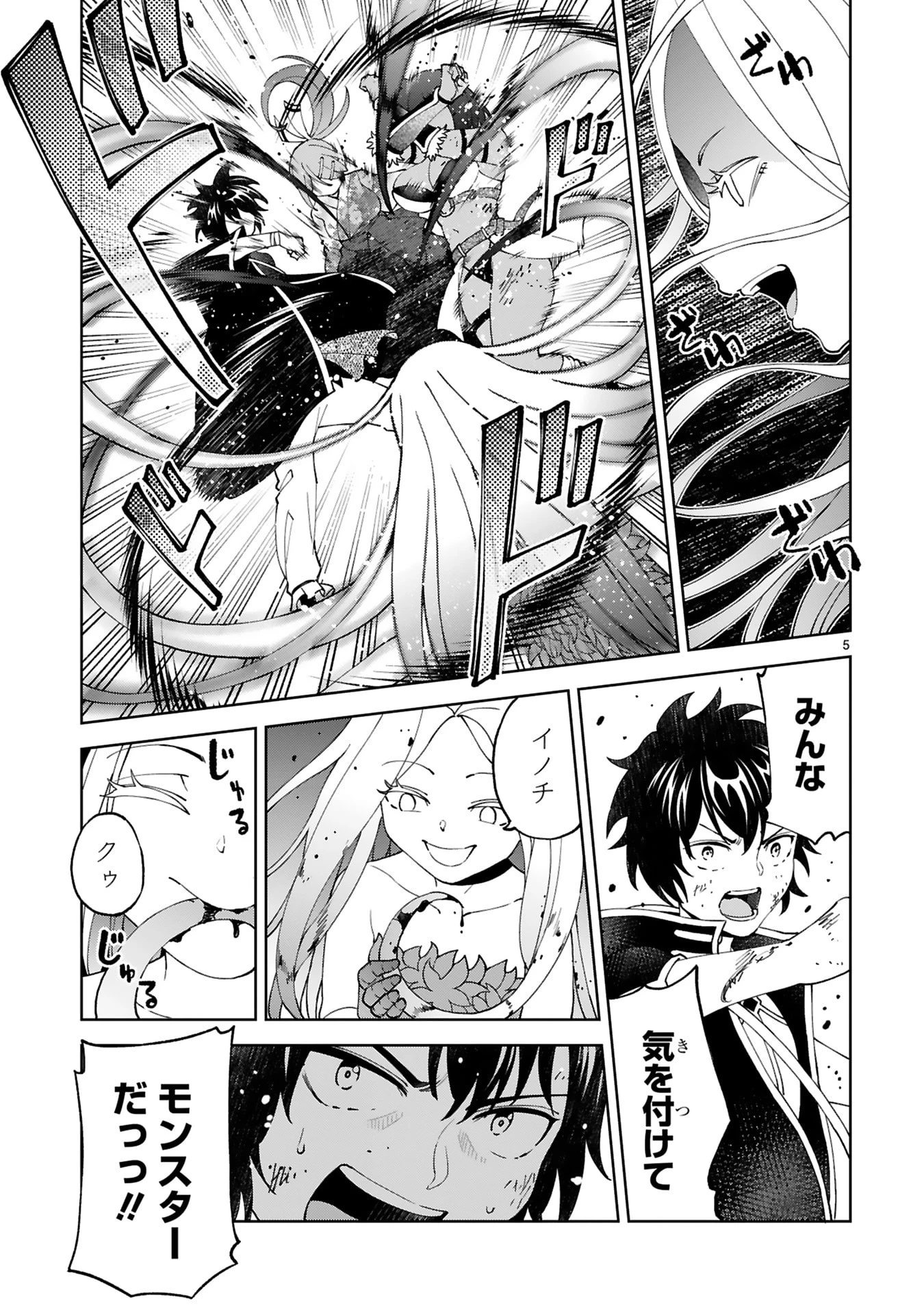 貸した魔力は【リボ払い】で強制徴収 ～用済みとパーティー追放された俺は、可愛いサポート妖精と一緒に取り立てた魔力を運用して最強を目指す。～ 第25話 - 5