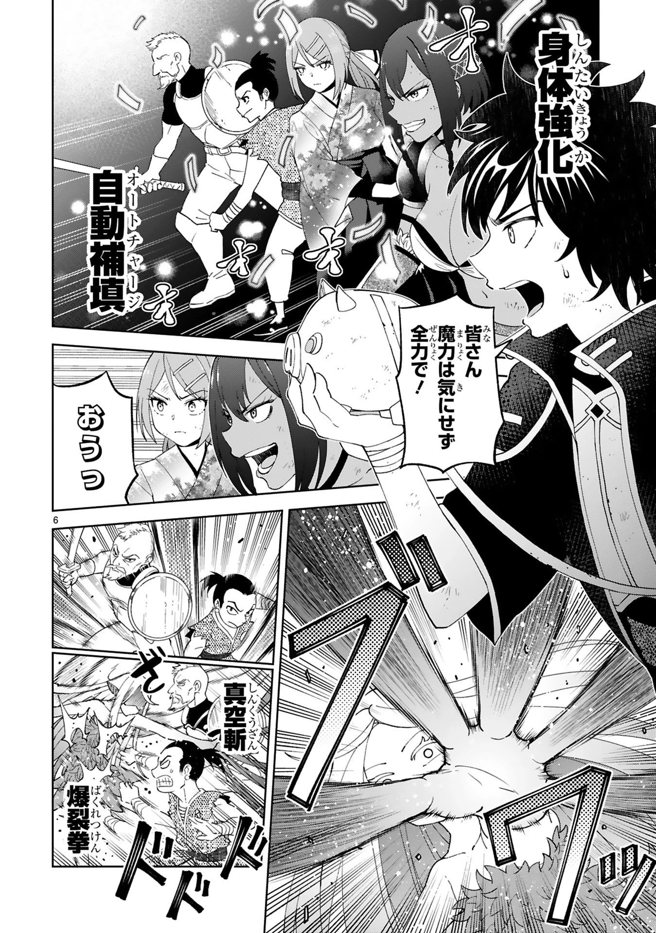 貸した魔力は【リボ払い】で強制徴収 ～用済みとパーティー追放された俺は、可愛いサポート妖精と一緒に取り立てた魔力を運用して最強を目指す。～ 第25話 - 6